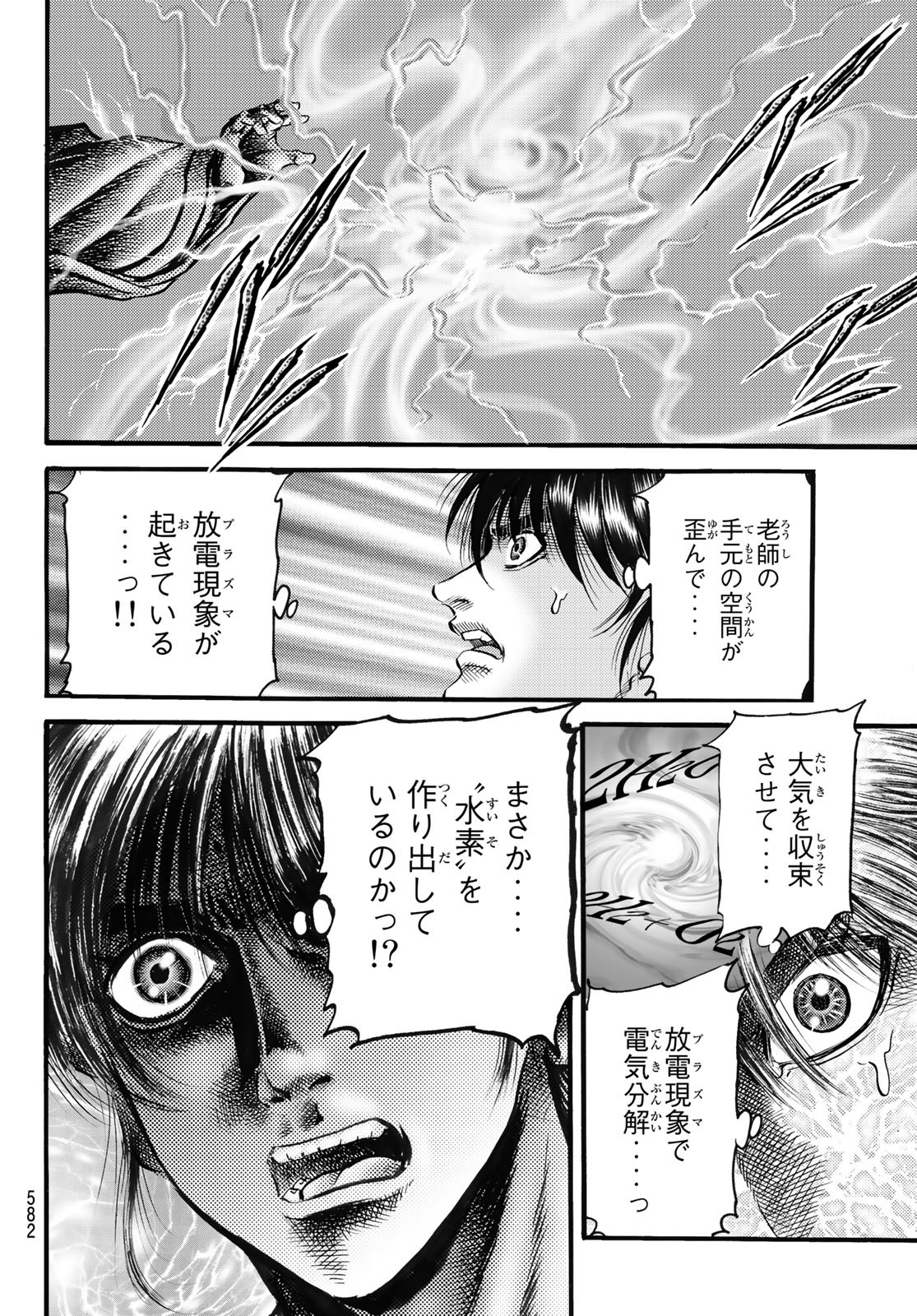 Ryuurouden: Ouha Rikkoku-hen Chapter 50 14ページ