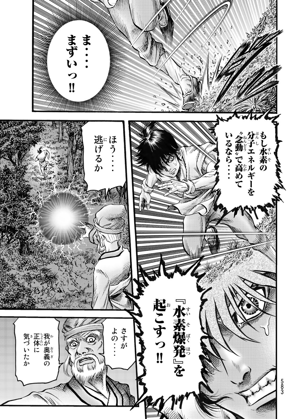 Ryuurouden: Ouha Rikkoku-hen Chapter 50 15ページ