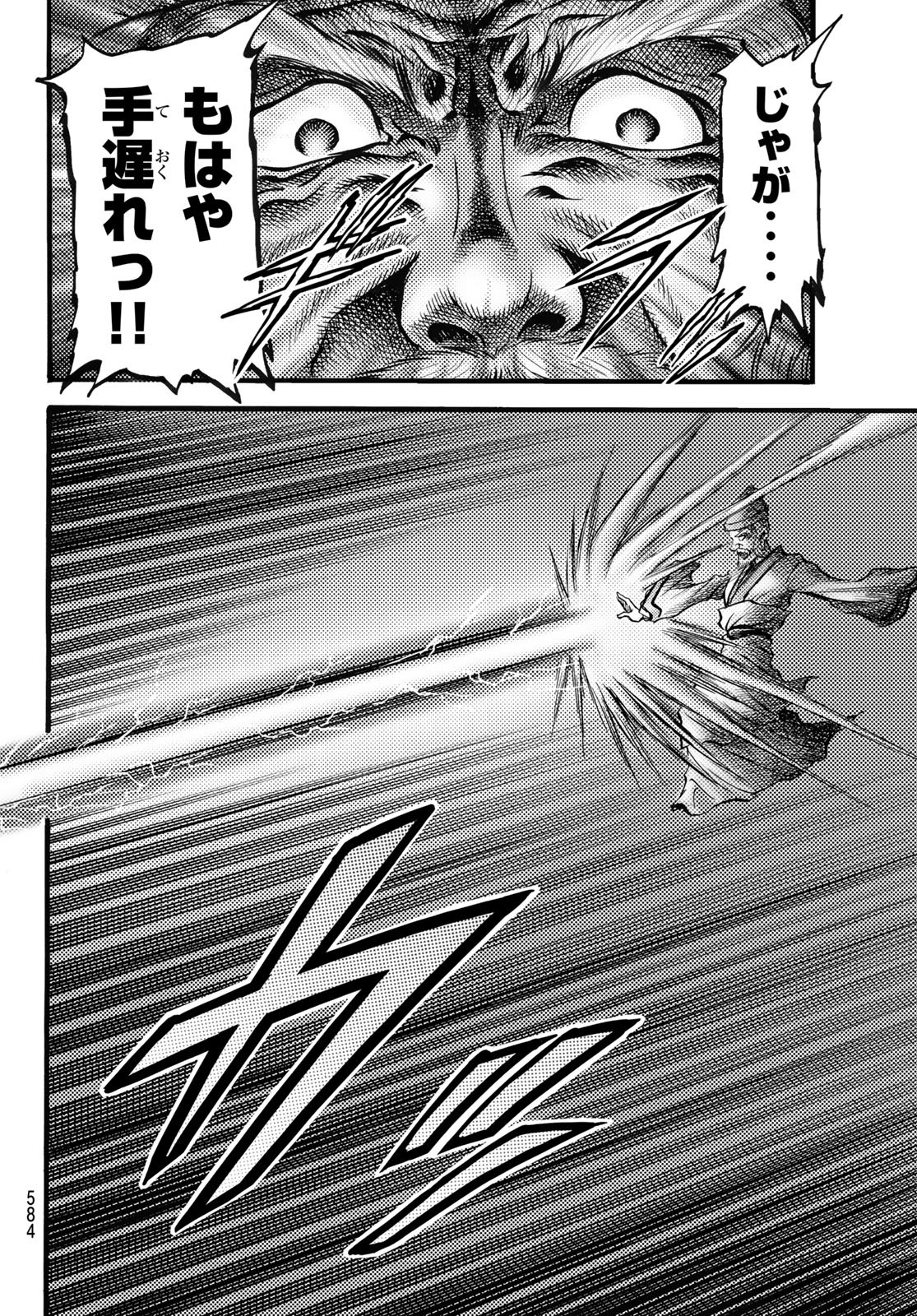 Ryuurouden: Ouha Rikkoku-hen Chapter 50 16ページ
