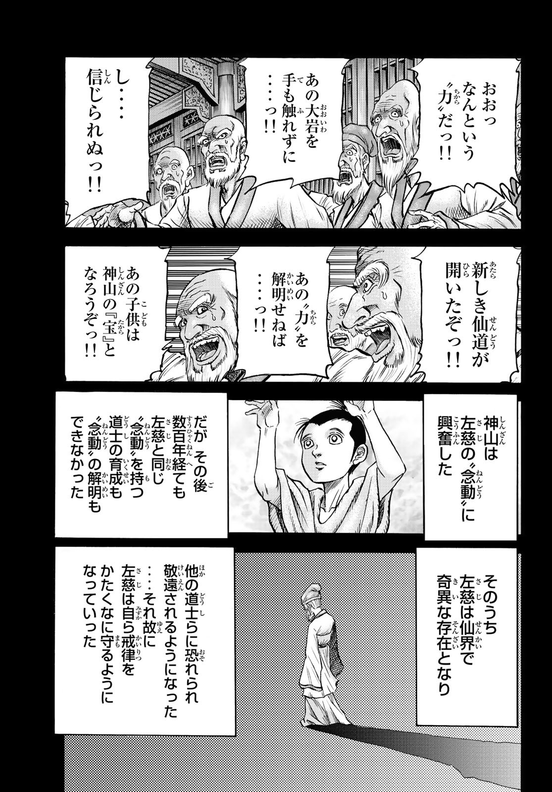 Ryuurouden: Ouha Rikkoku-hen Chapter 50 3ページ