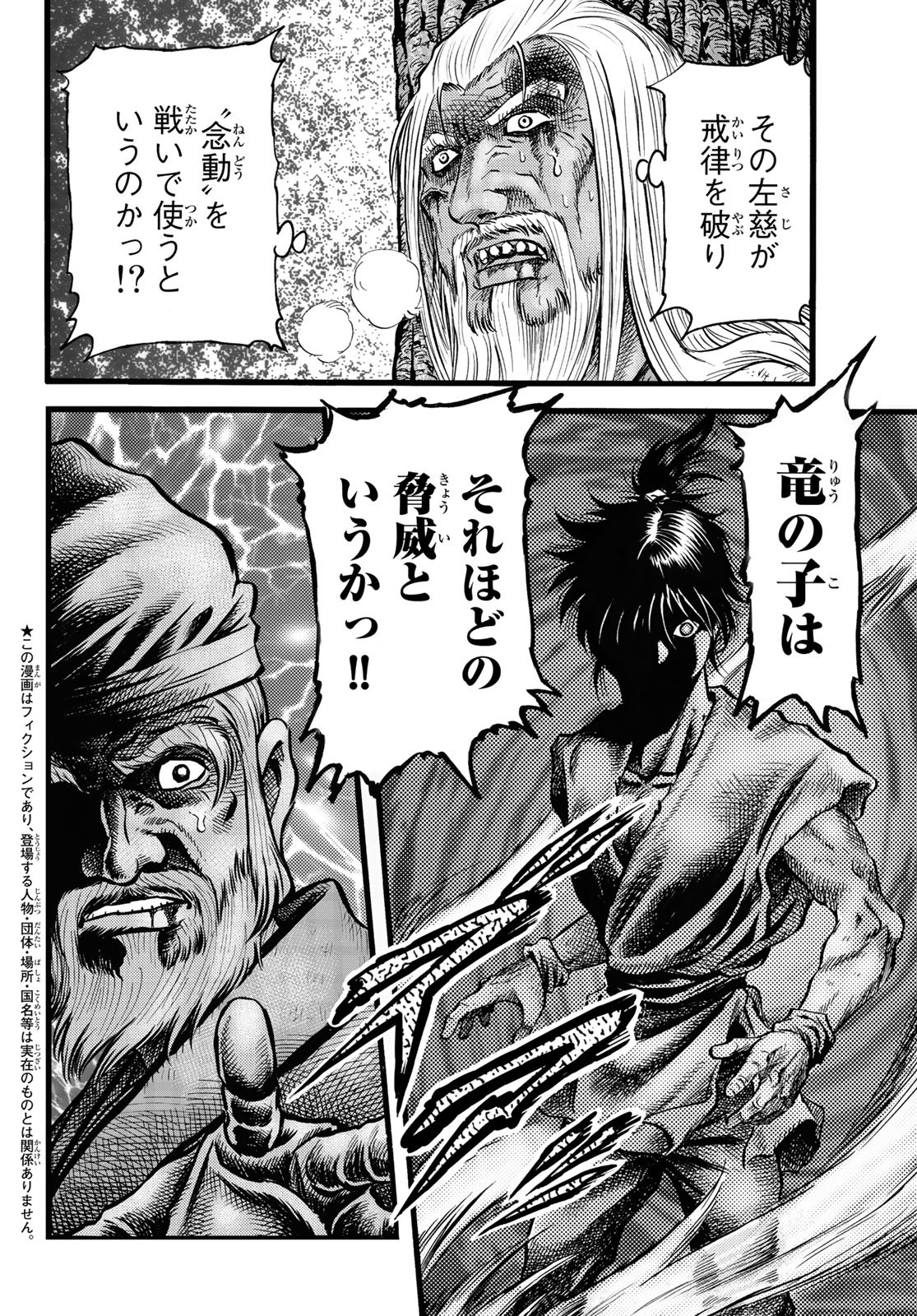 Ryuurouden: Ouha Rikkoku-hen Chapter 50 4ページ