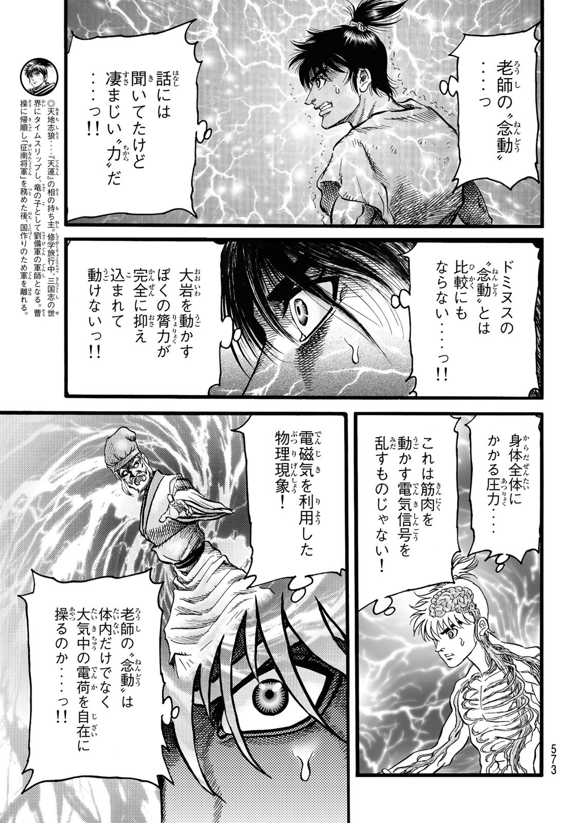 Ryuurouden: Ouha Rikkoku-hen Chapter 50 5ページ