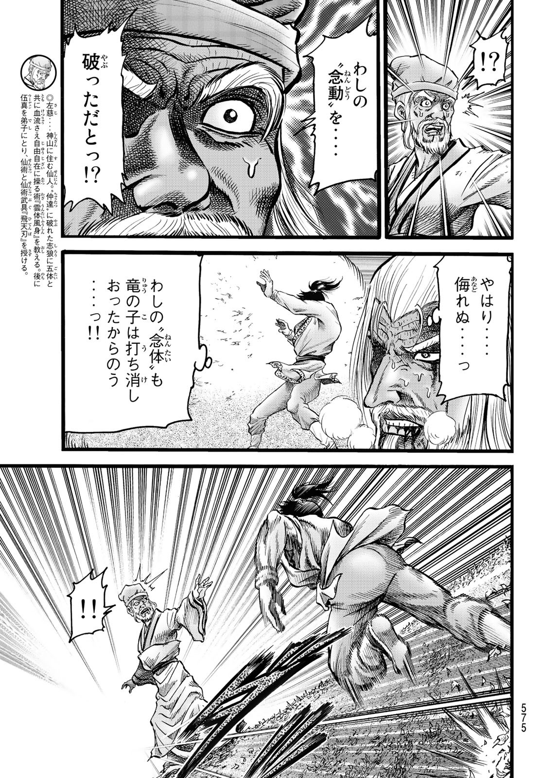 Ryuurouden: Ouha Rikkoku-hen Chapter 50 7ページ