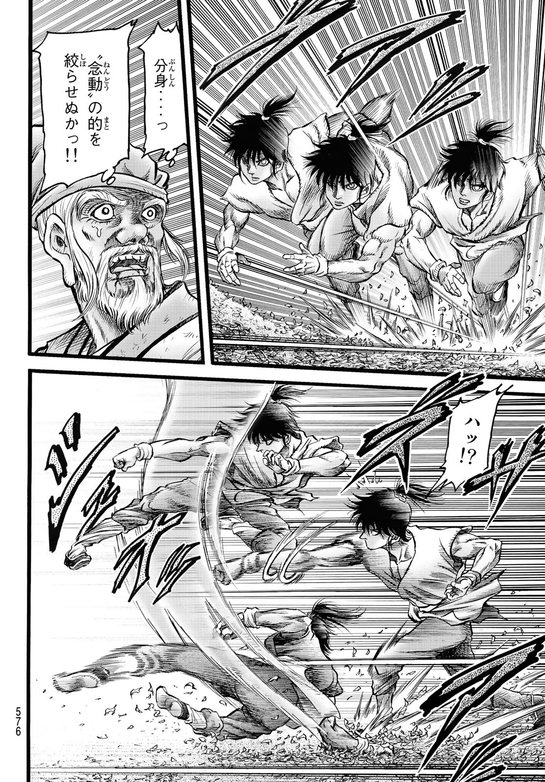 Ryuurouden: Ouha Rikkoku-hen Chapter 50 8ページ