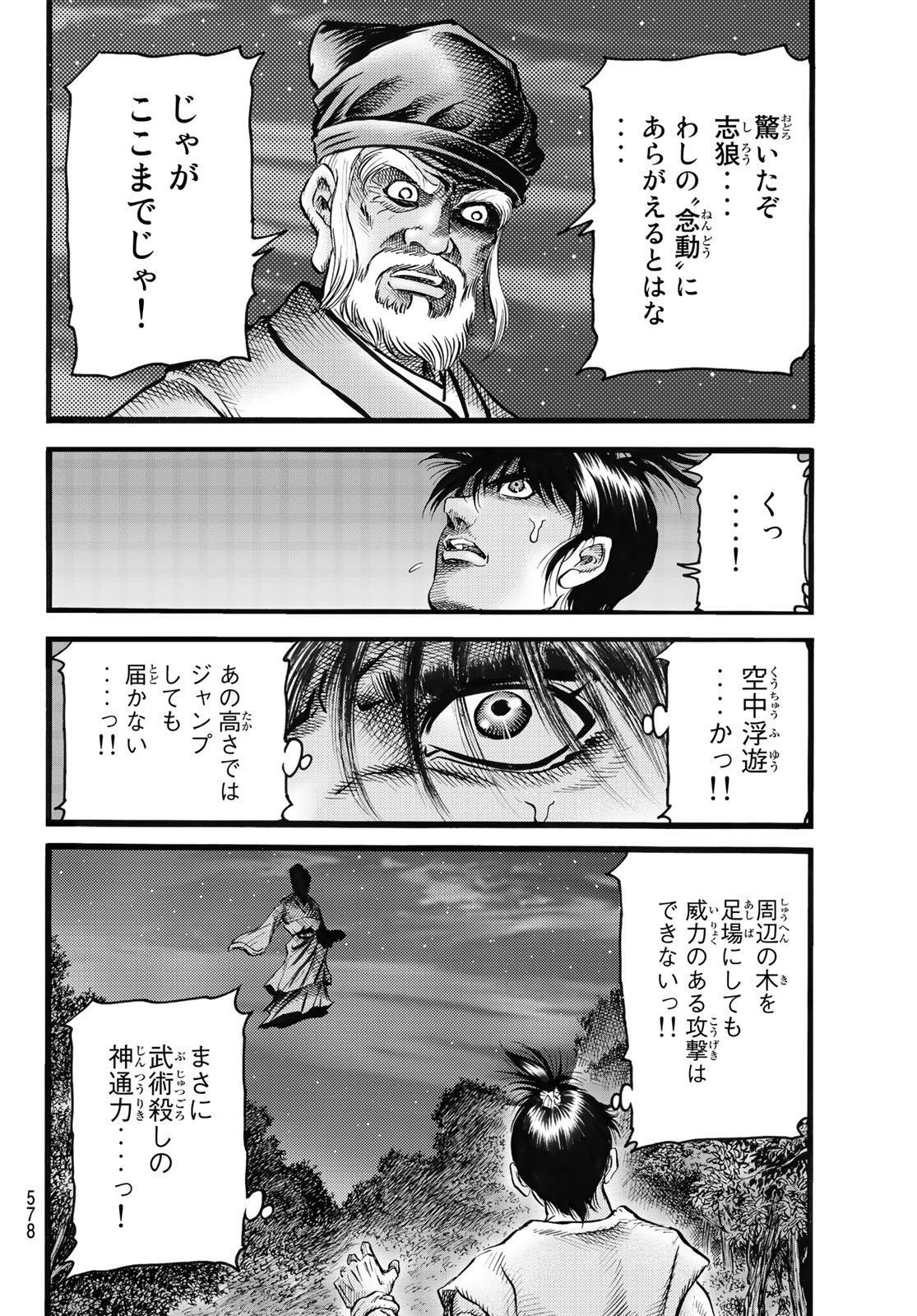 Ryuurouden: Ouha Rikkoku-hen Chapter 50 10ページ