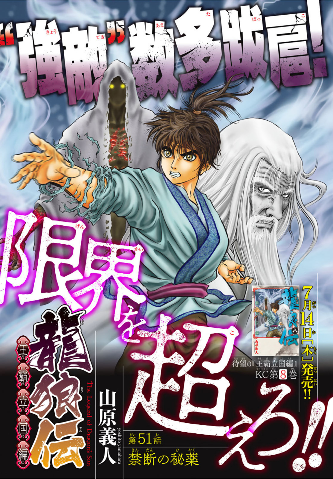 Ryuurouden: Ouha Rikkoku-hen Chapter 51 1ページ