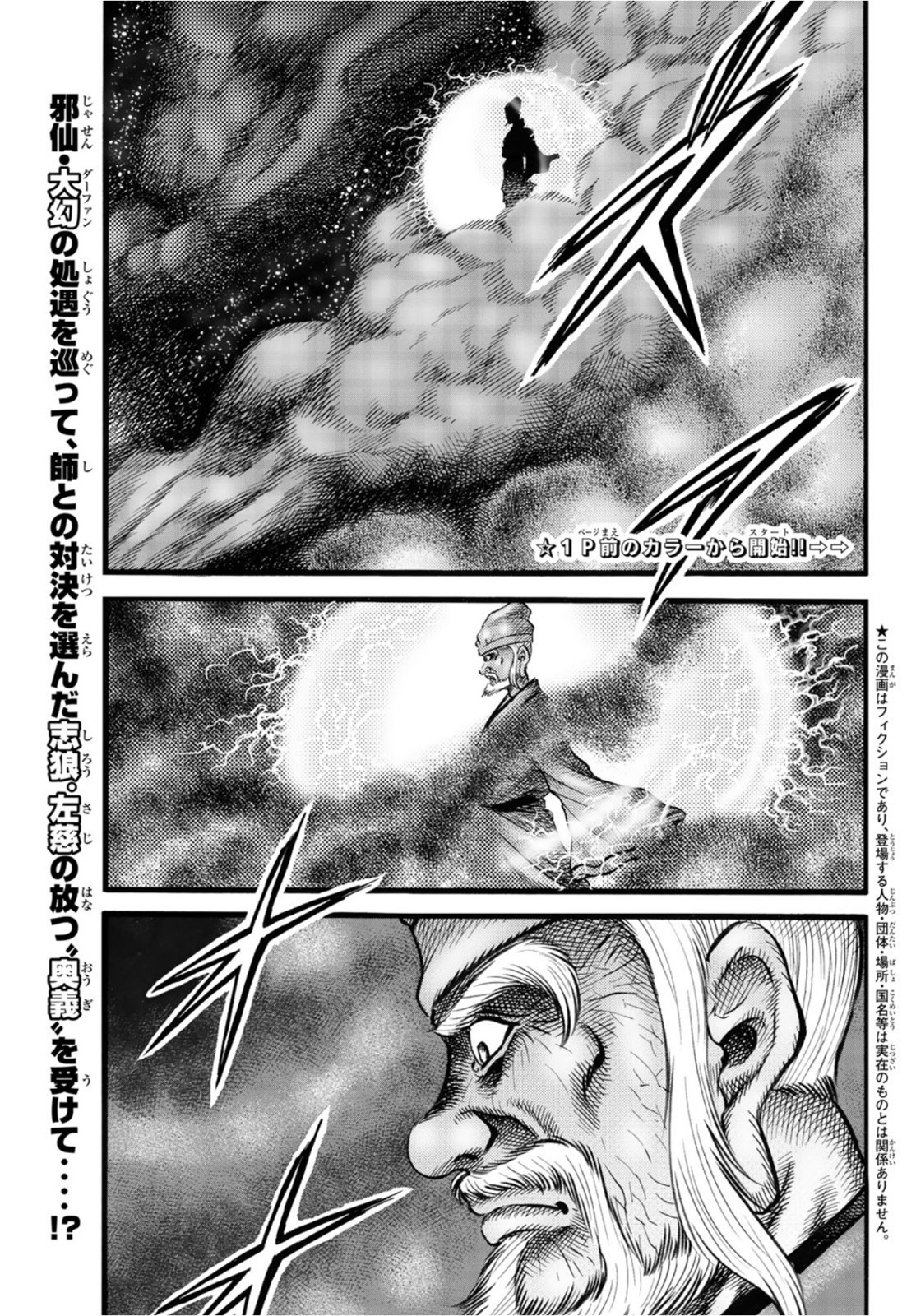 Ryuurouden: Ouha Rikkoku-hen Chapter 51 2ページ