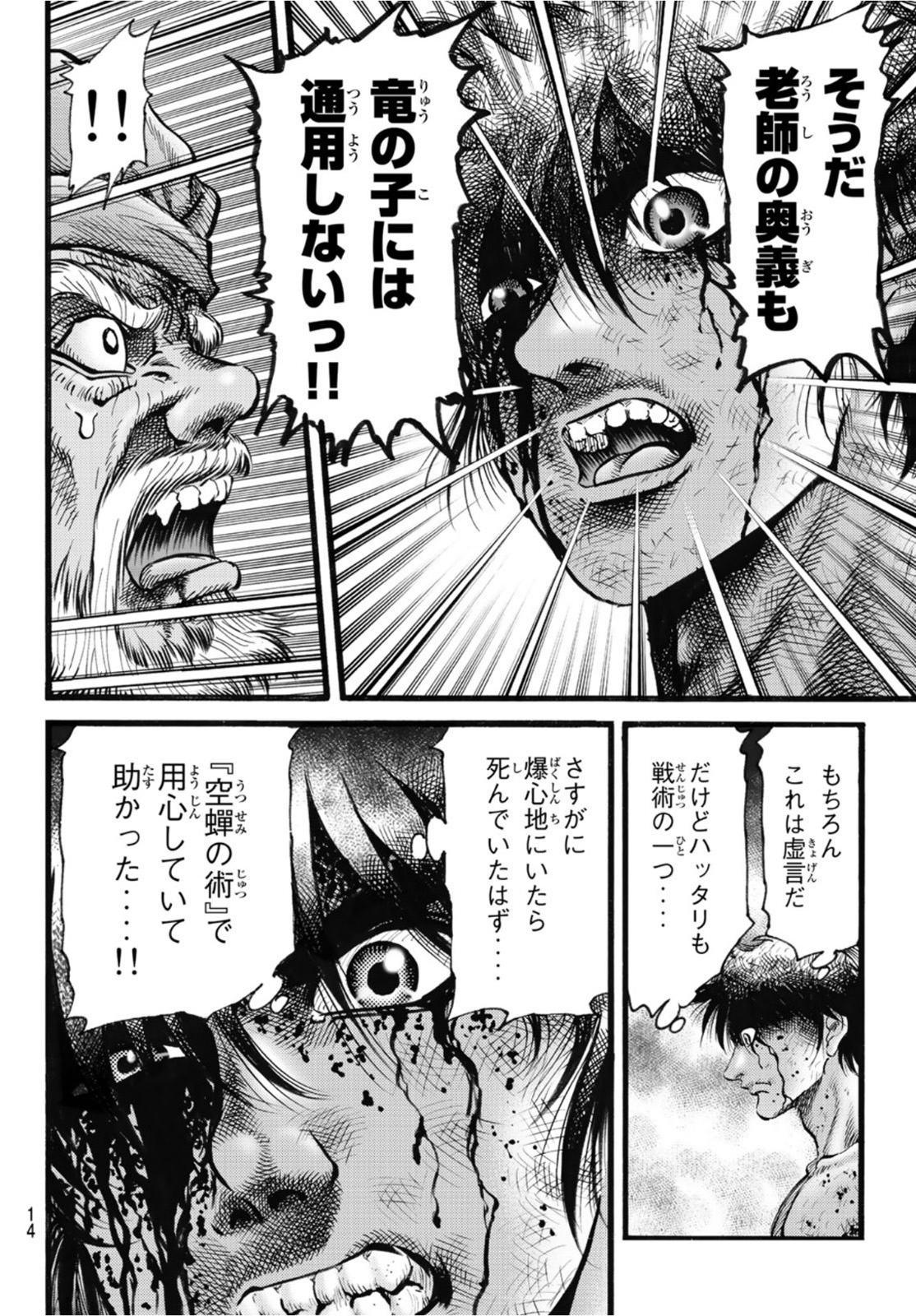 Ryuurouden: Ouha Rikkoku-hen Chapter 51 11ページ