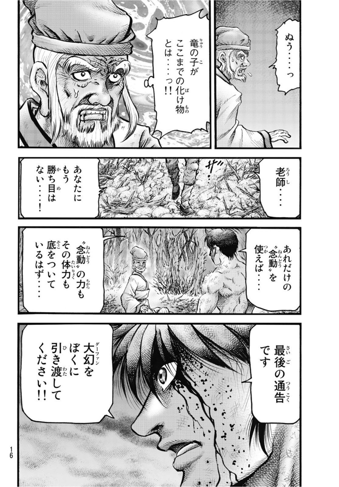 Ryuurouden: Ouha Rikkoku-hen Chapter 51 13ページ