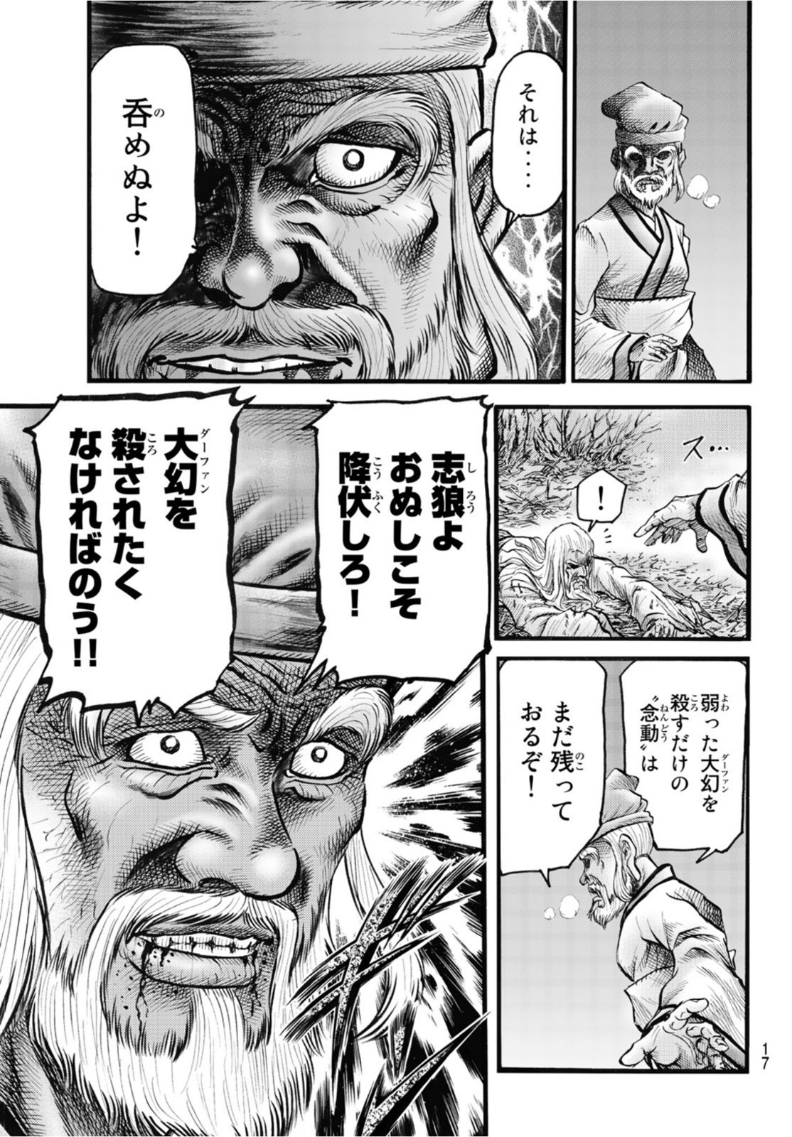 Ryuurouden: Ouha Rikkoku-hen Chapter 51 14ページ