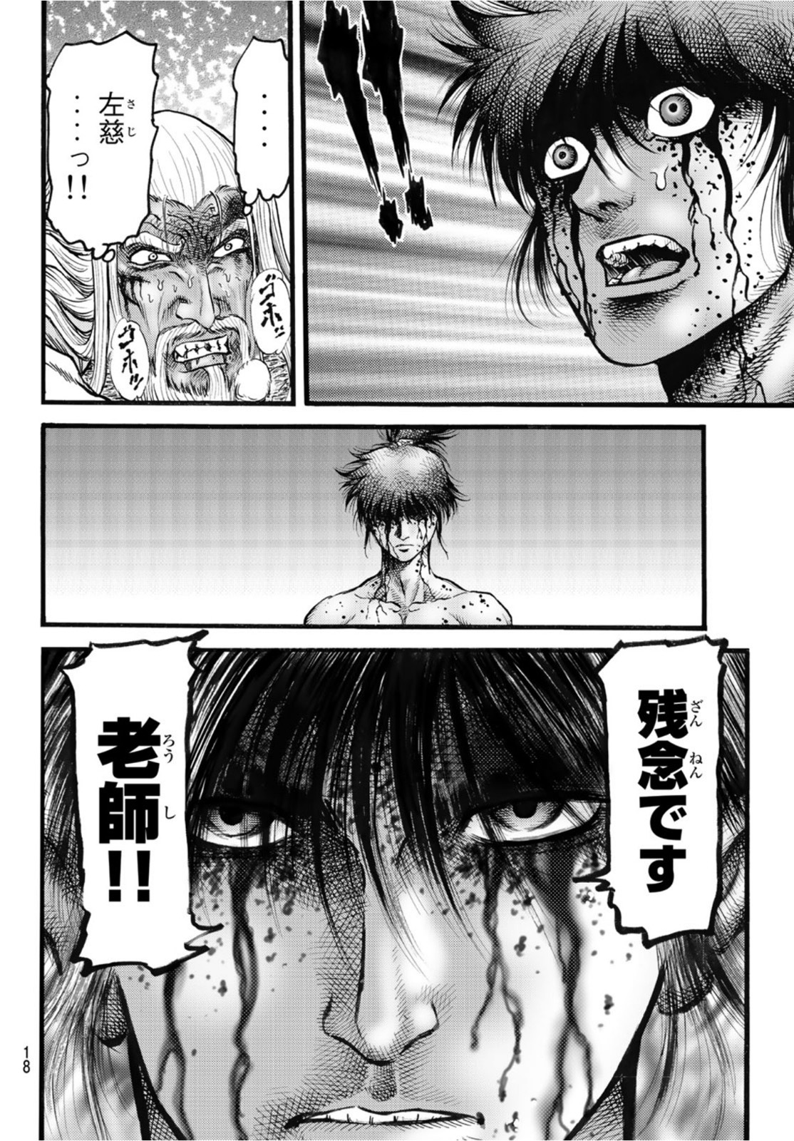 Ryuurouden: Ouha Rikkoku-hen Chapter 51 15ページ