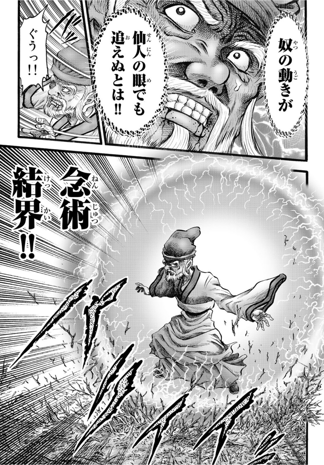 Ryuurouden: Ouha Rikkoku-hen Chapter 51 18ページ