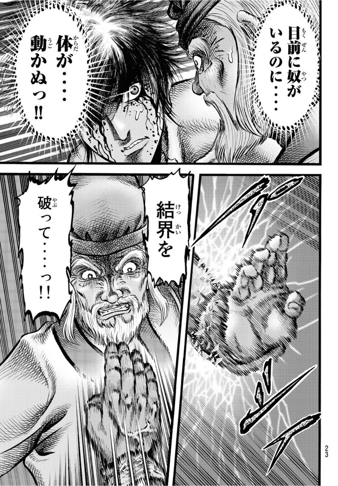 Ryuurouden: Ouha Rikkoku-hen Chapter 51 20ページ