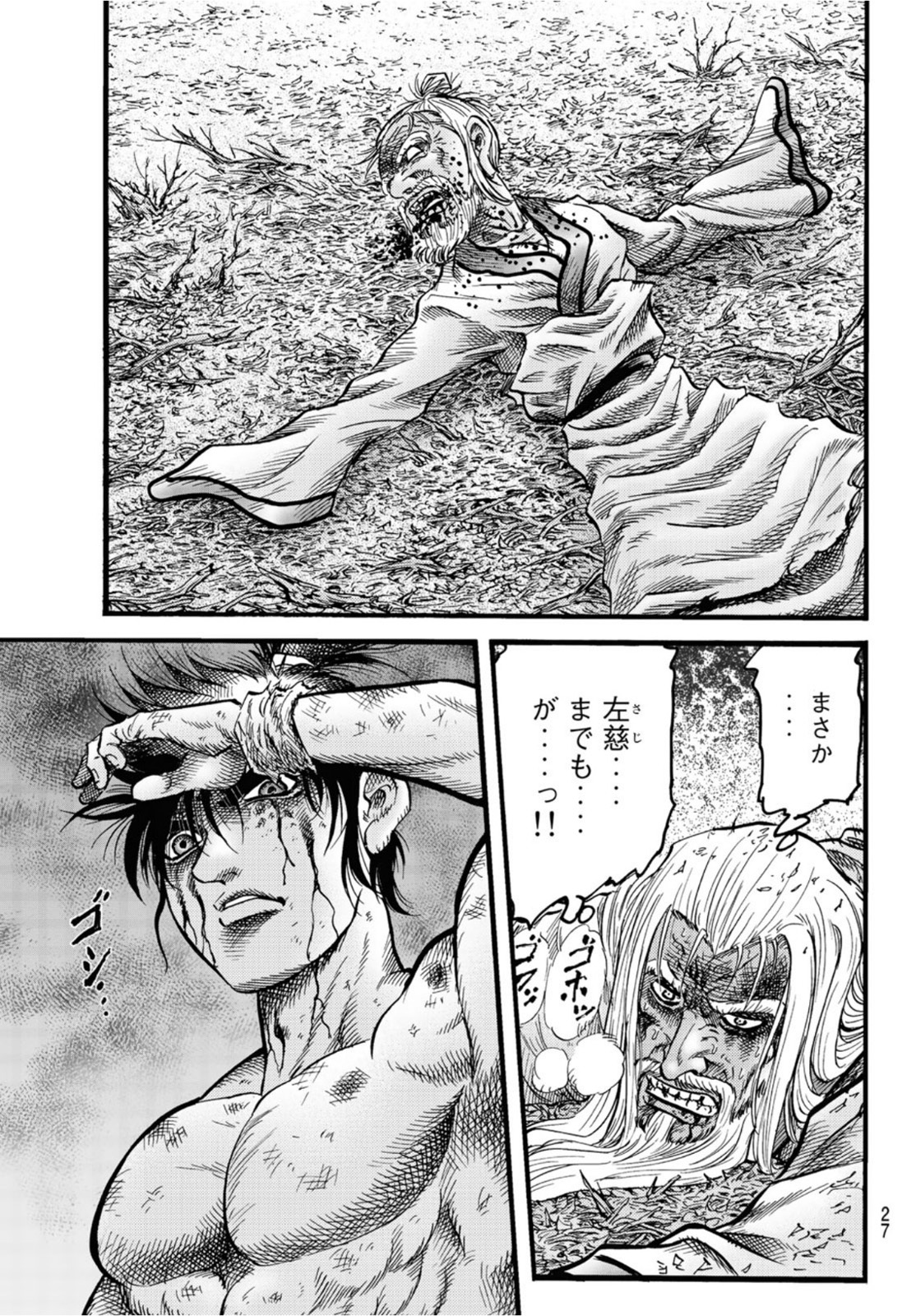 Ryuurouden: Ouha Rikkoku-hen Chapter 51 24ページ