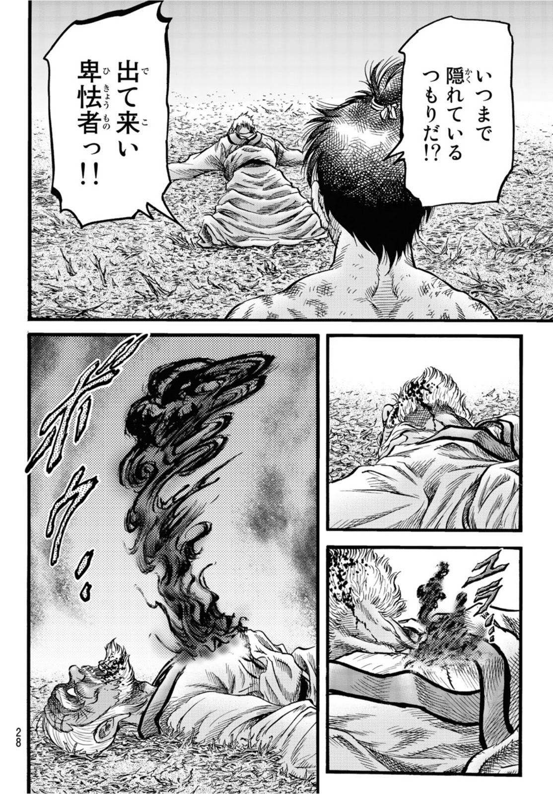 Ryuurouden: Ouha Rikkoku-hen Chapter 51 25ページ