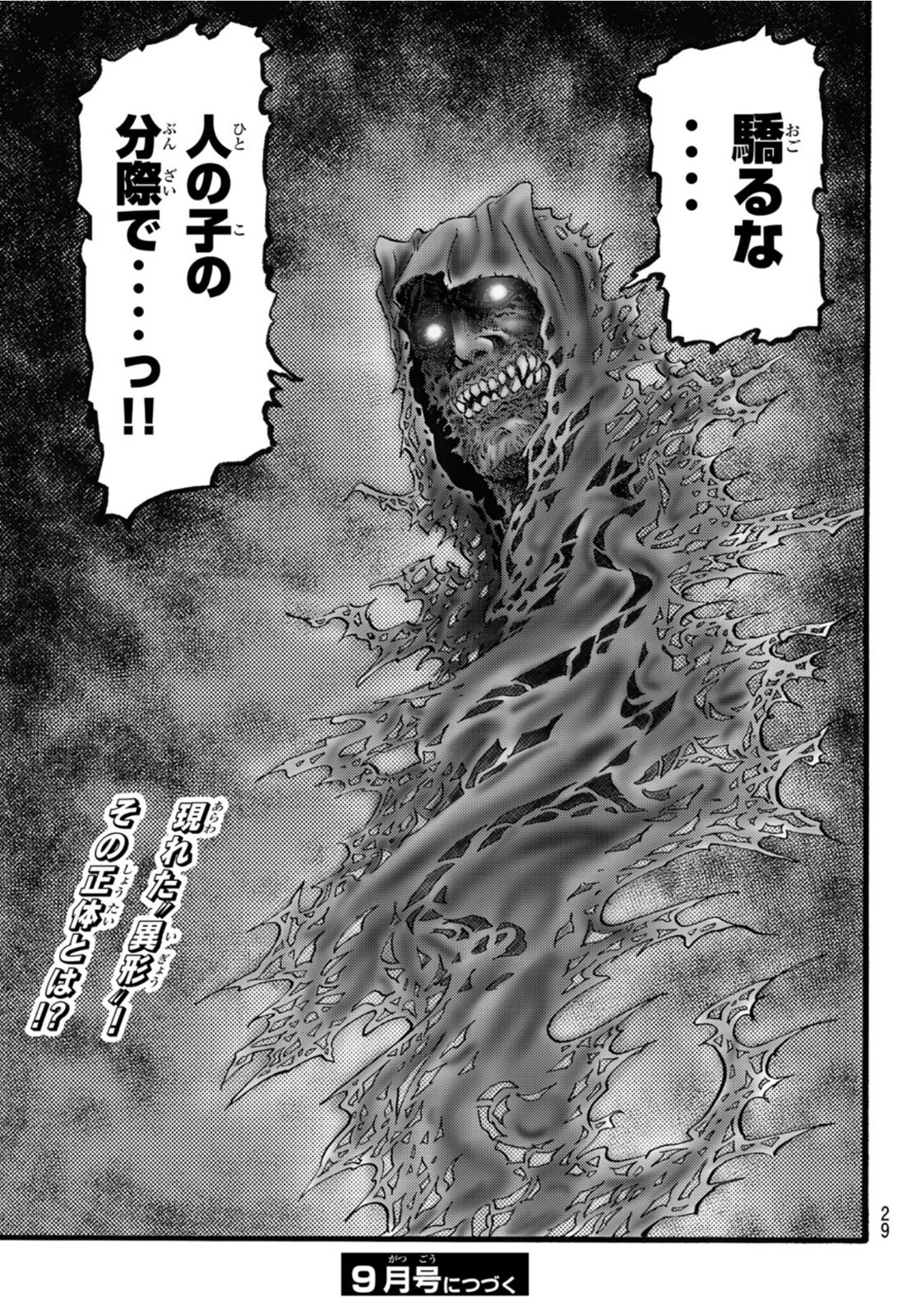 Ryuurouden: Ouha Rikkoku-hen Chapter 51 26ページ