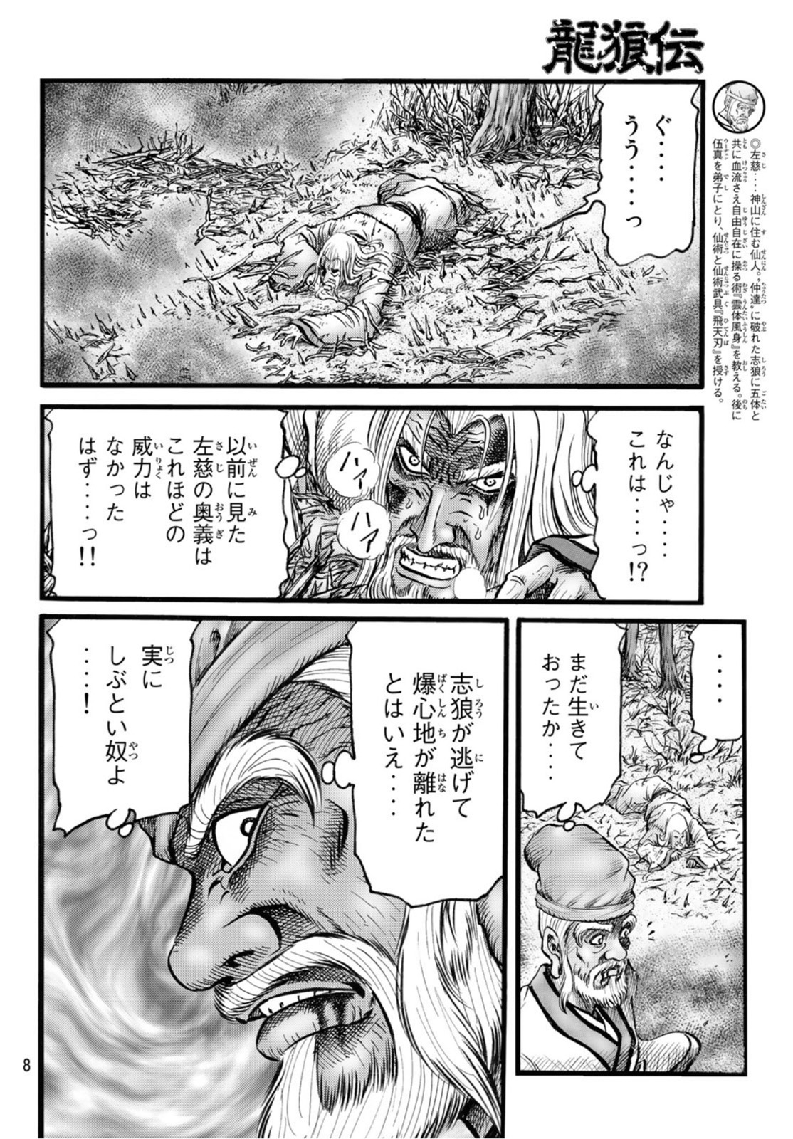 Ryuurouden: Ouha Rikkoku-hen Chapter 51 5ページ