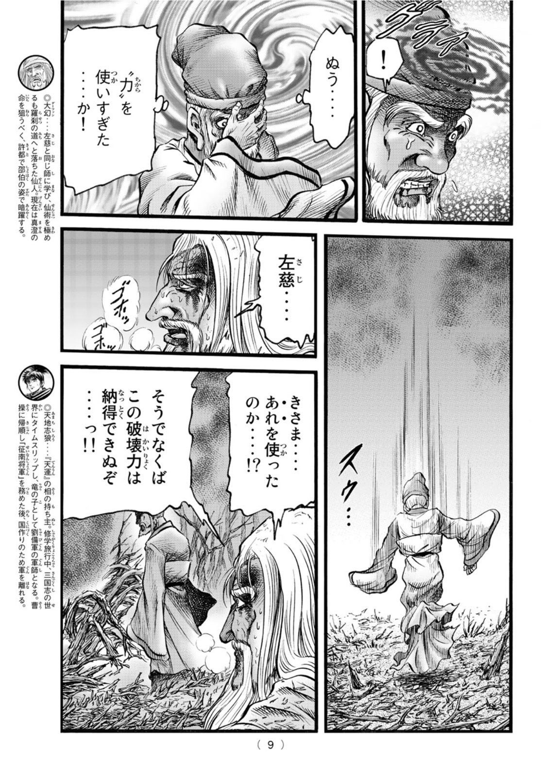 Ryuurouden: Ouha Rikkoku-hen Chapter 51 6ページ