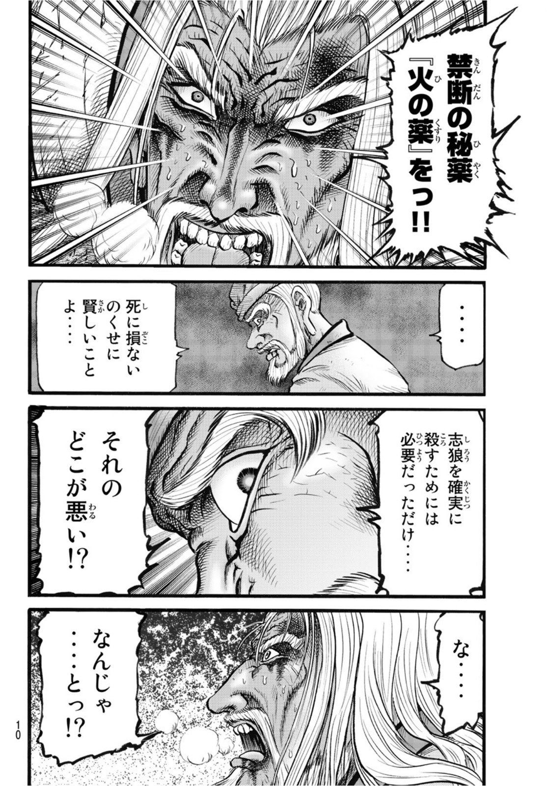 Ryuurouden: Ouha Rikkoku-hen Chapter 51 7ページ