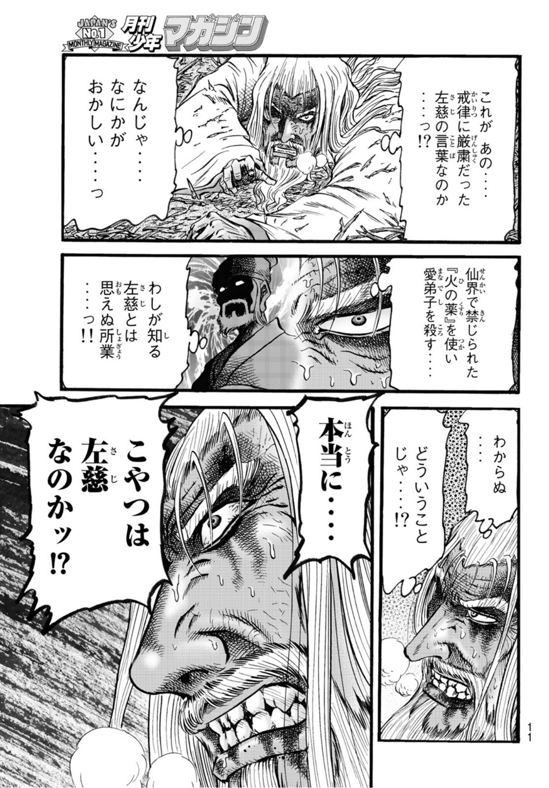 Ryuurouden: Ouha Rikkoku-hen Chapter 51 8ページ