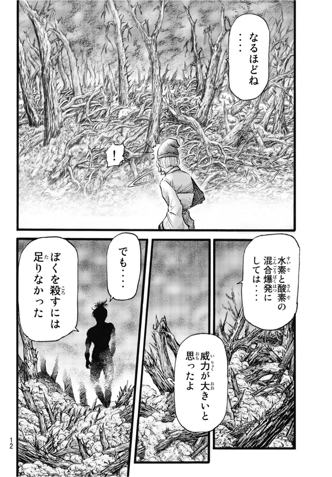 Ryuurouden: Ouha Rikkoku-hen Chapter 51 9ページ