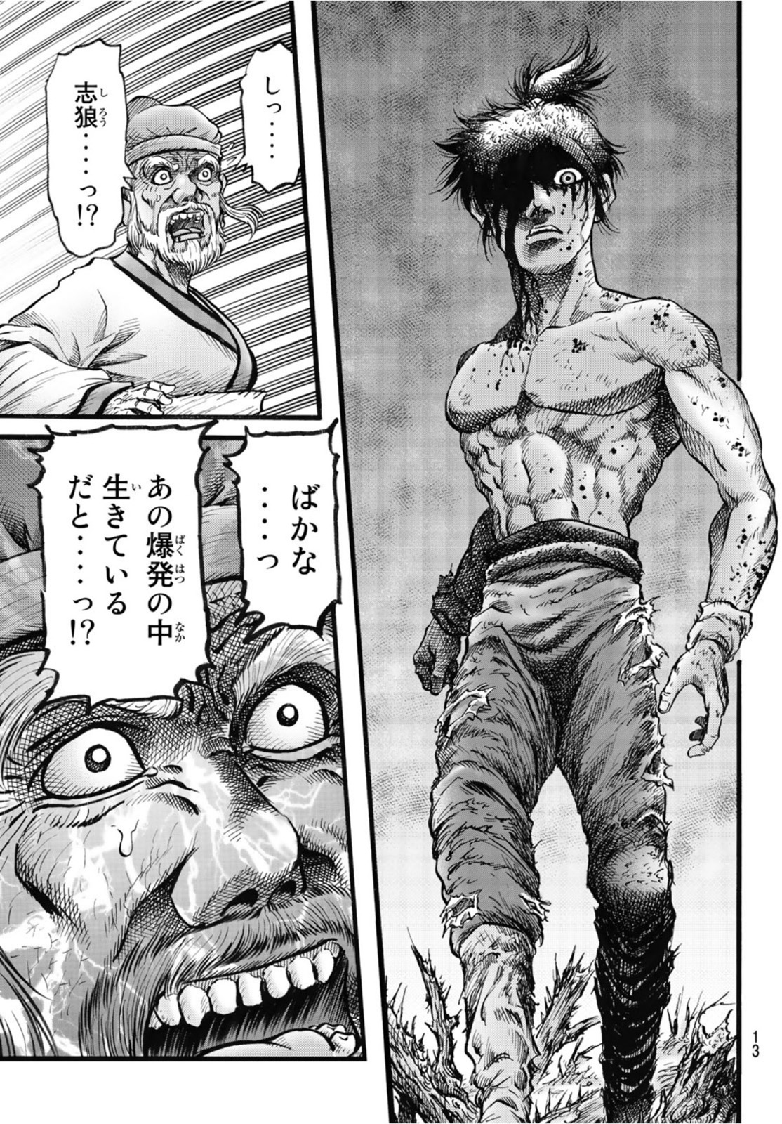 Ryuurouden: Ouha Rikkoku-hen Chapter 51 10ページ