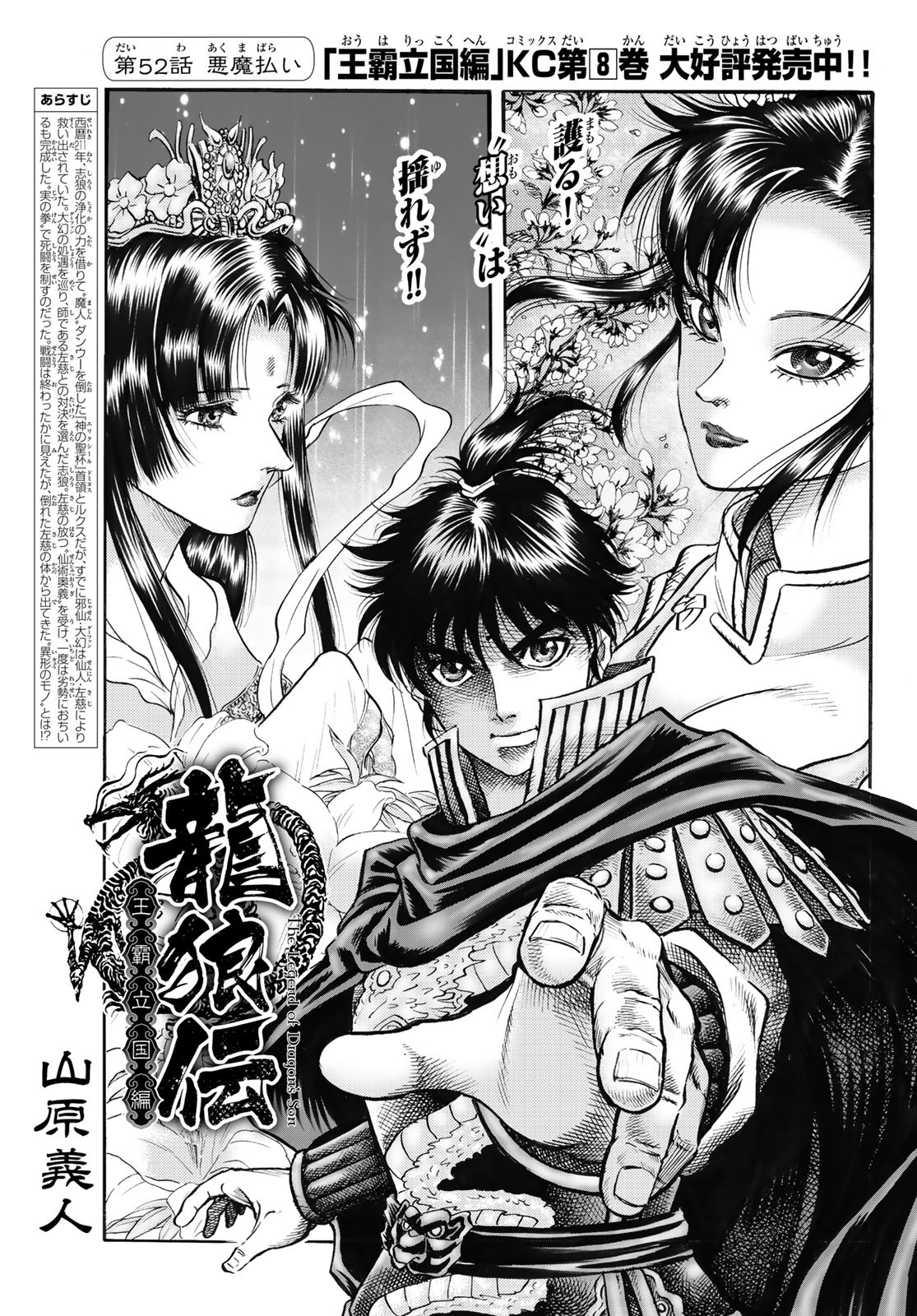 Ryuurouden: Ouha Rikkoku-hen Chapter 52 1ページ