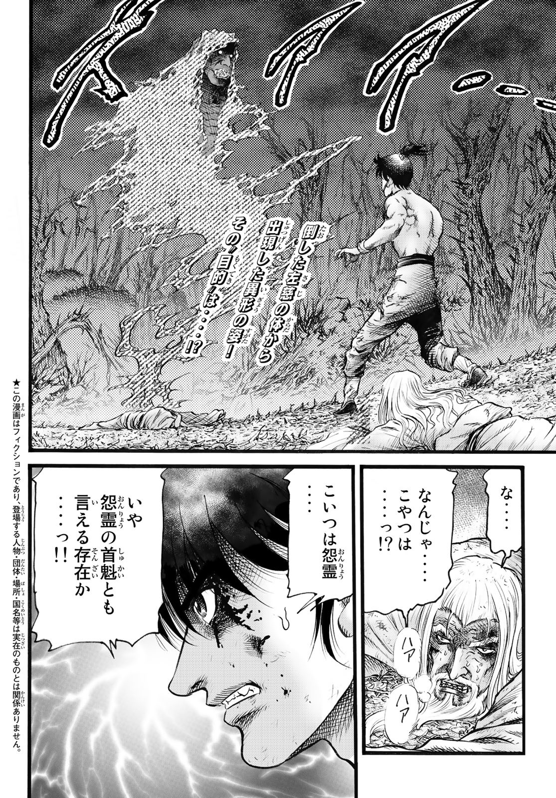 Ryuurouden: Ouha Rikkoku-hen Chapter 52 2ページ