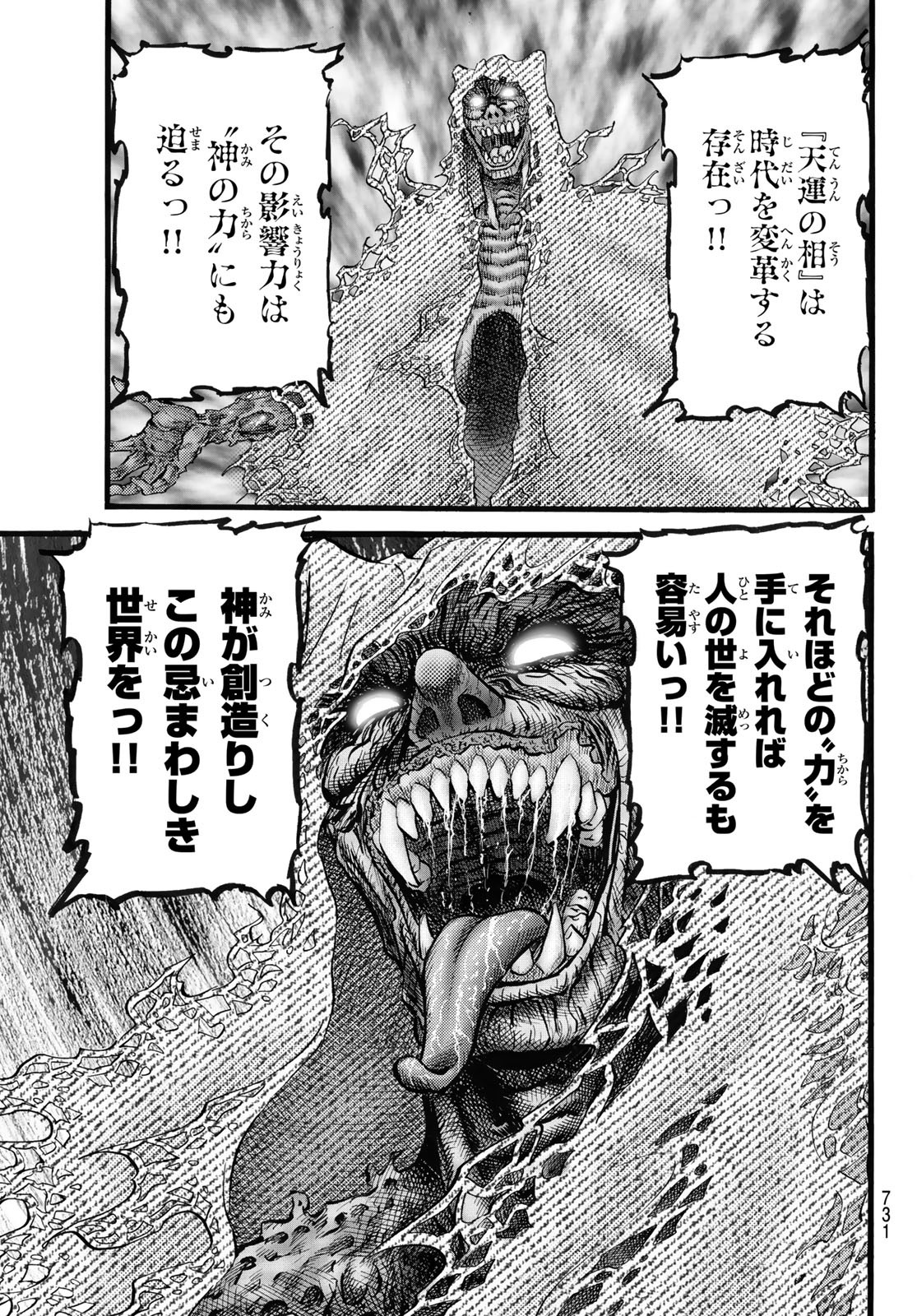 Ryuurouden: Ouha Rikkoku-hen Chapter 52 11ページ