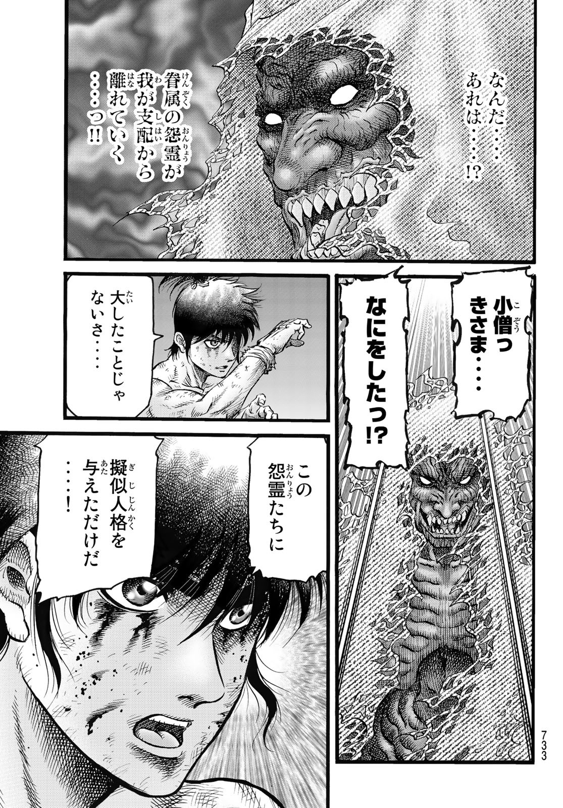 Ryuurouden: Ouha Rikkoku-hen Chapter 52 13ページ