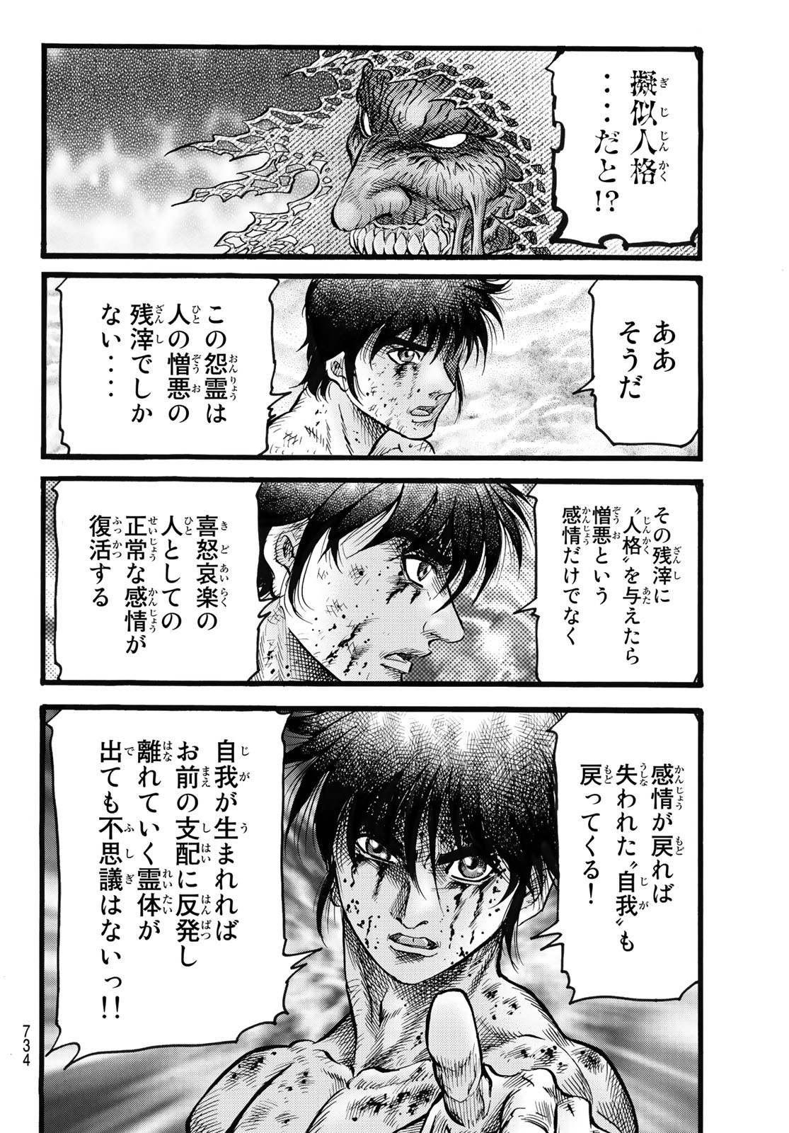 Ryuurouden: Ouha Rikkoku-hen Chapter 52 14ページ