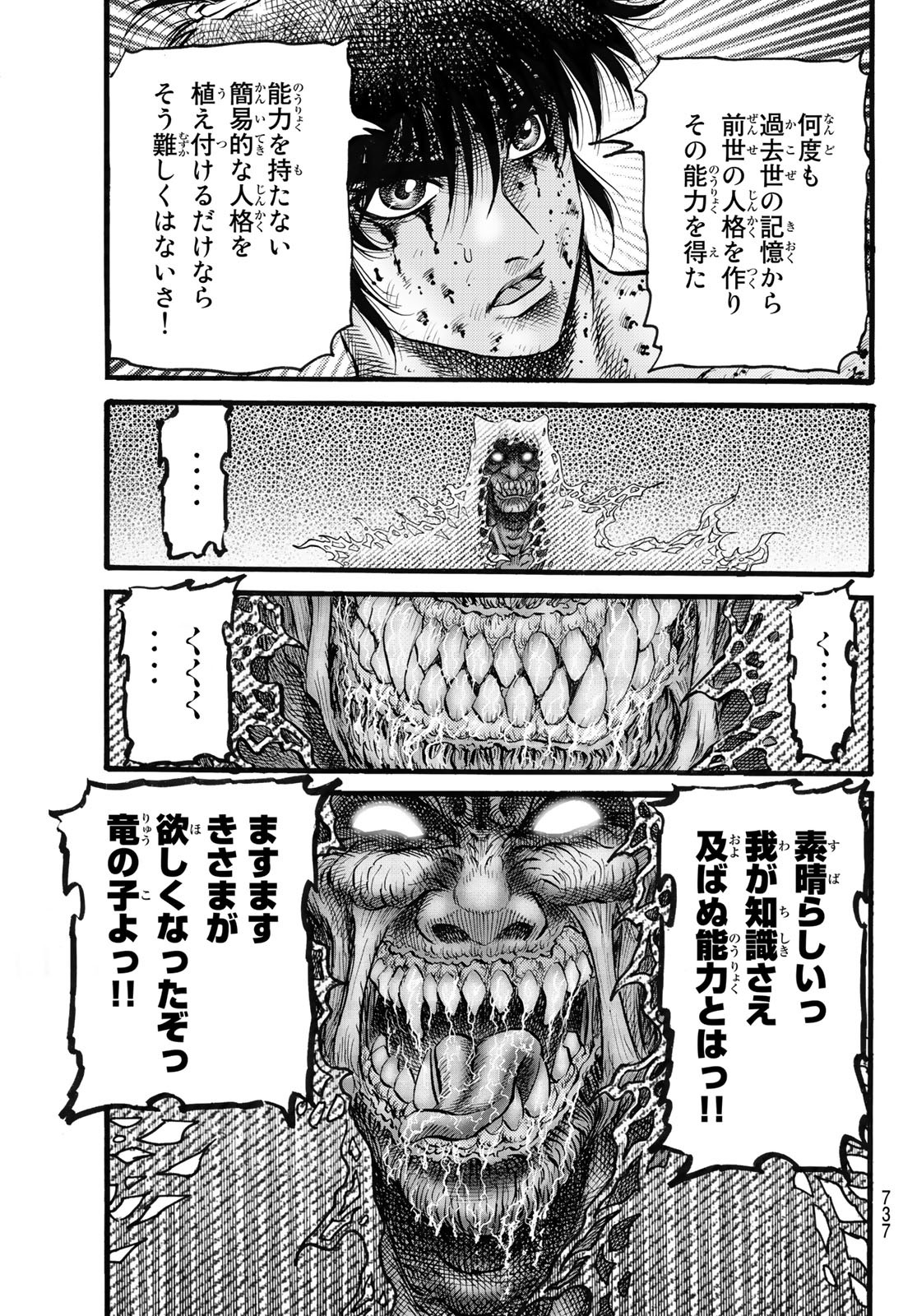 Ryuurouden: Ouha Rikkoku-hen Chapter 52 17ページ