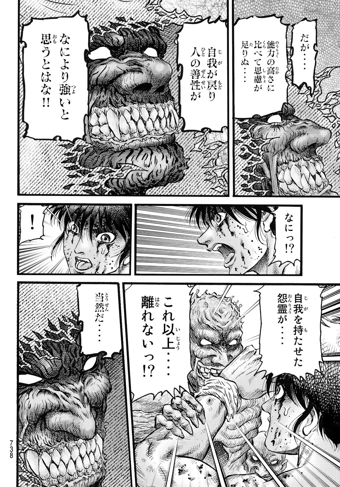 Ryuurouden: Ouha Rikkoku-hen Chapter 52 18ページ