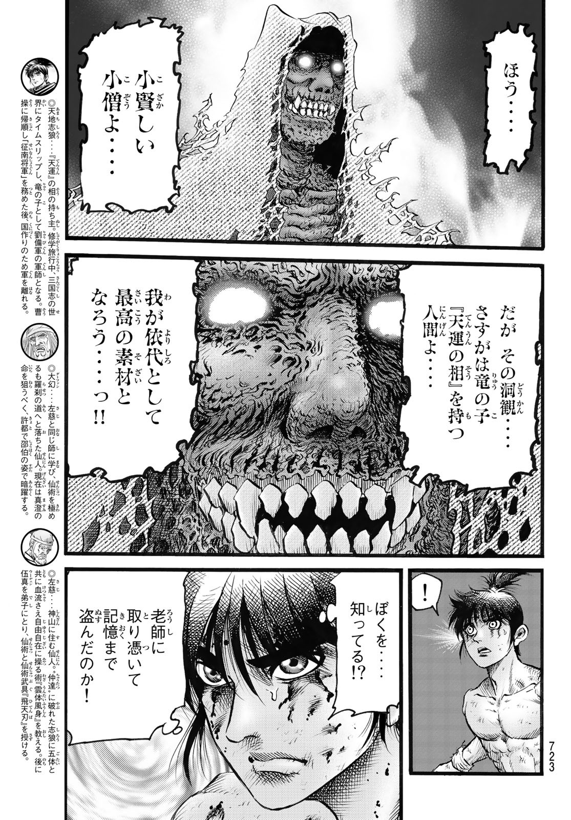 Ryuurouden: Ouha Rikkoku-hen Chapter 52 3ページ