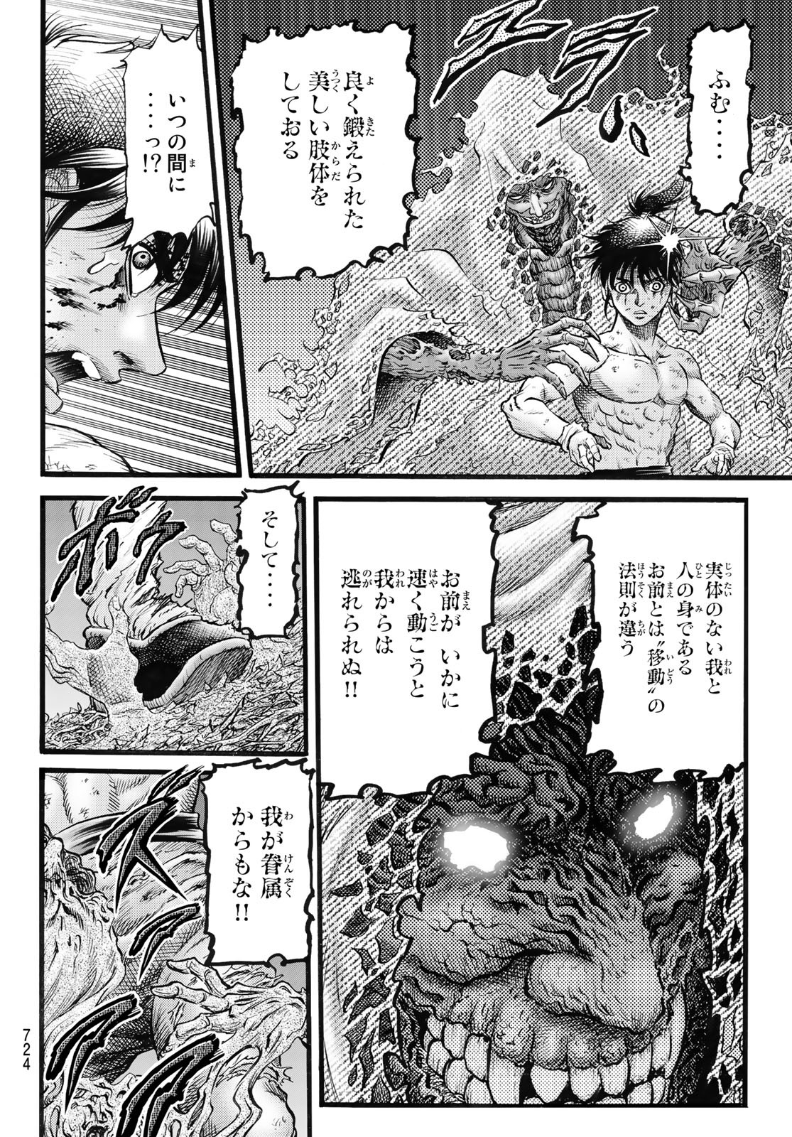 Ryuurouden: Ouha Rikkoku-hen Chapter 52 4ページ