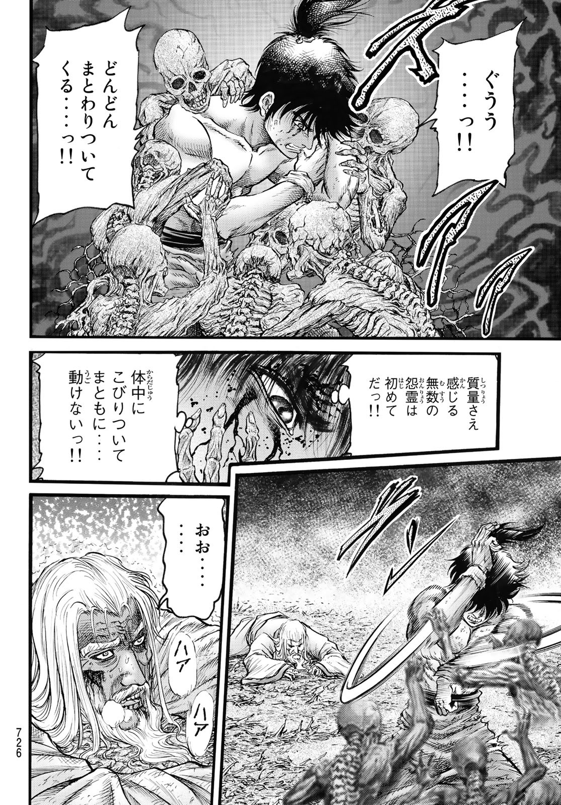 Ryuurouden: Ouha Rikkoku-hen Chapter 52 6ページ