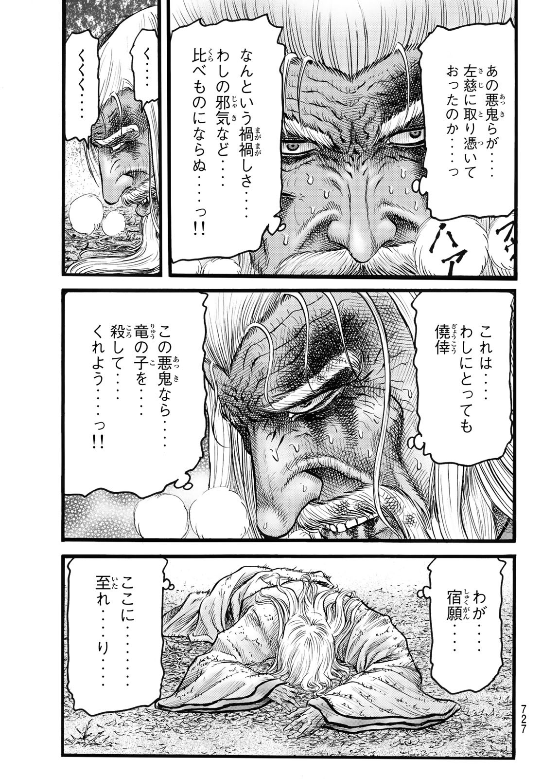 Ryuurouden: Ouha Rikkoku-hen Chapter 52 7ページ