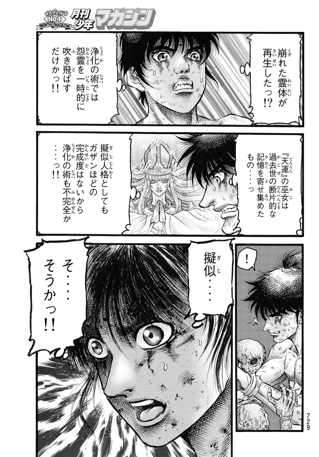 Ryuurouden: Ouha Rikkoku-hen Chapter 52 9ページ