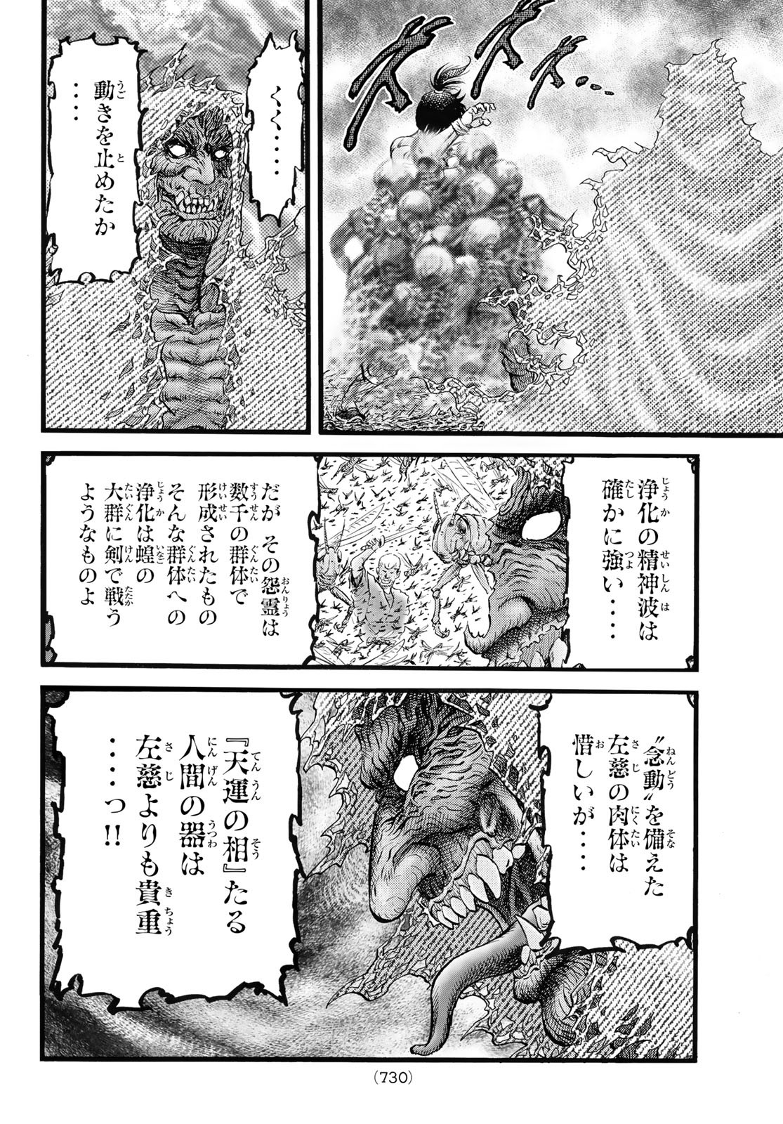 Ryuurouden: Ouha Rikkoku-hen Chapter 52 10ページ