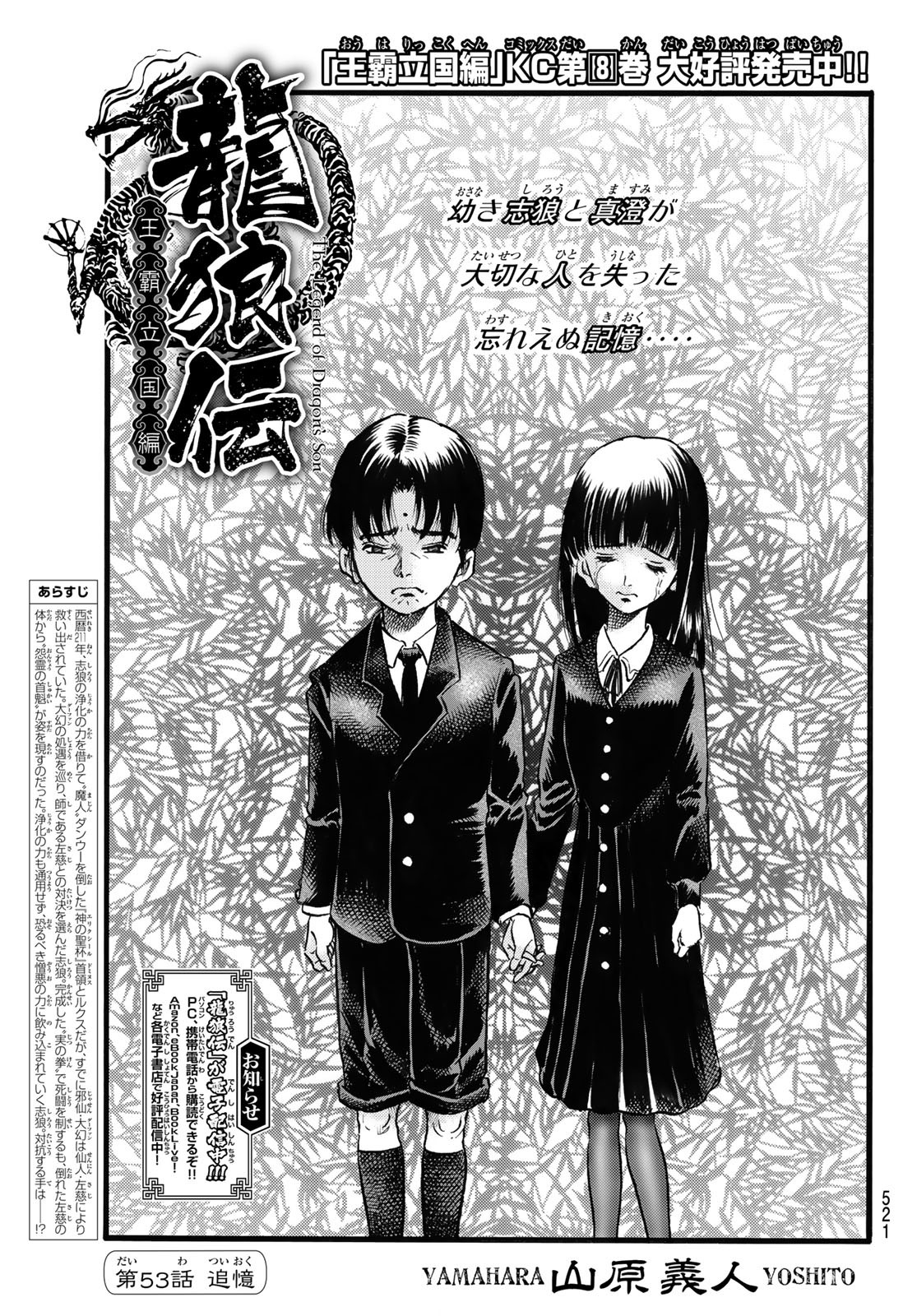 Ryuurouden: Ouha Rikkoku-hen Chapter 53 1ページ