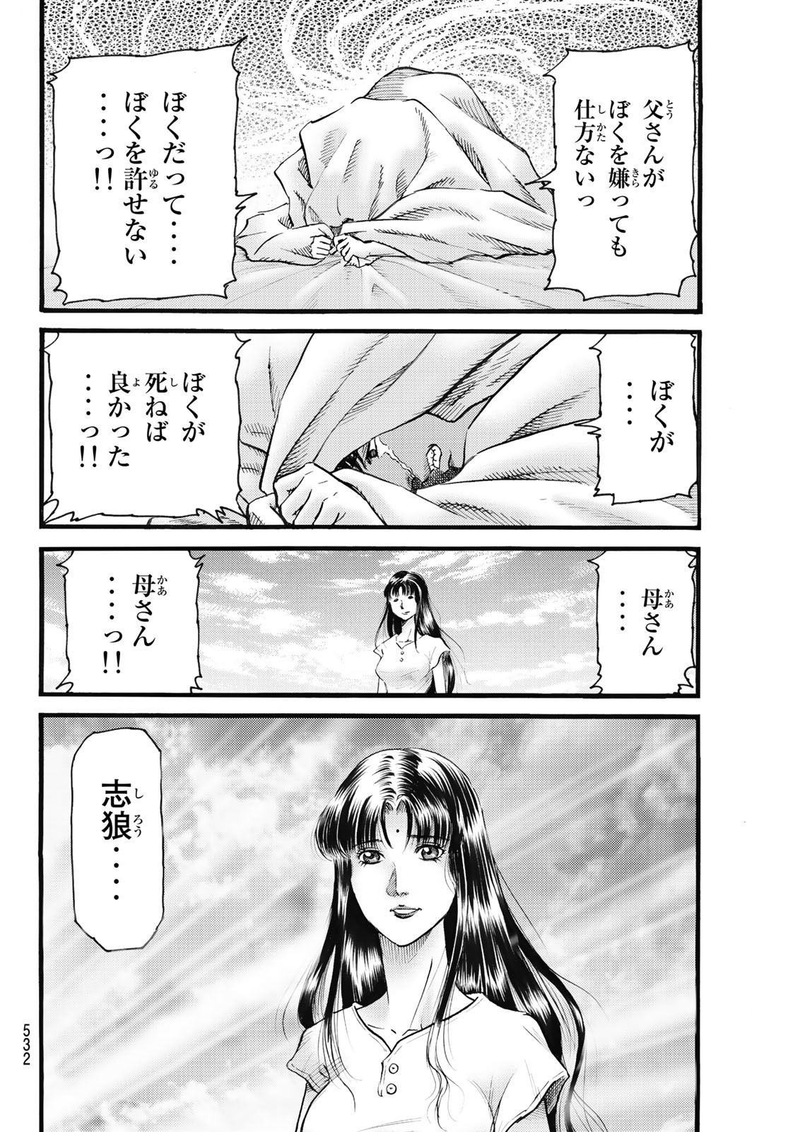 Ryuurouden: Ouha Rikkoku-hen Chapter 53 12ページ
