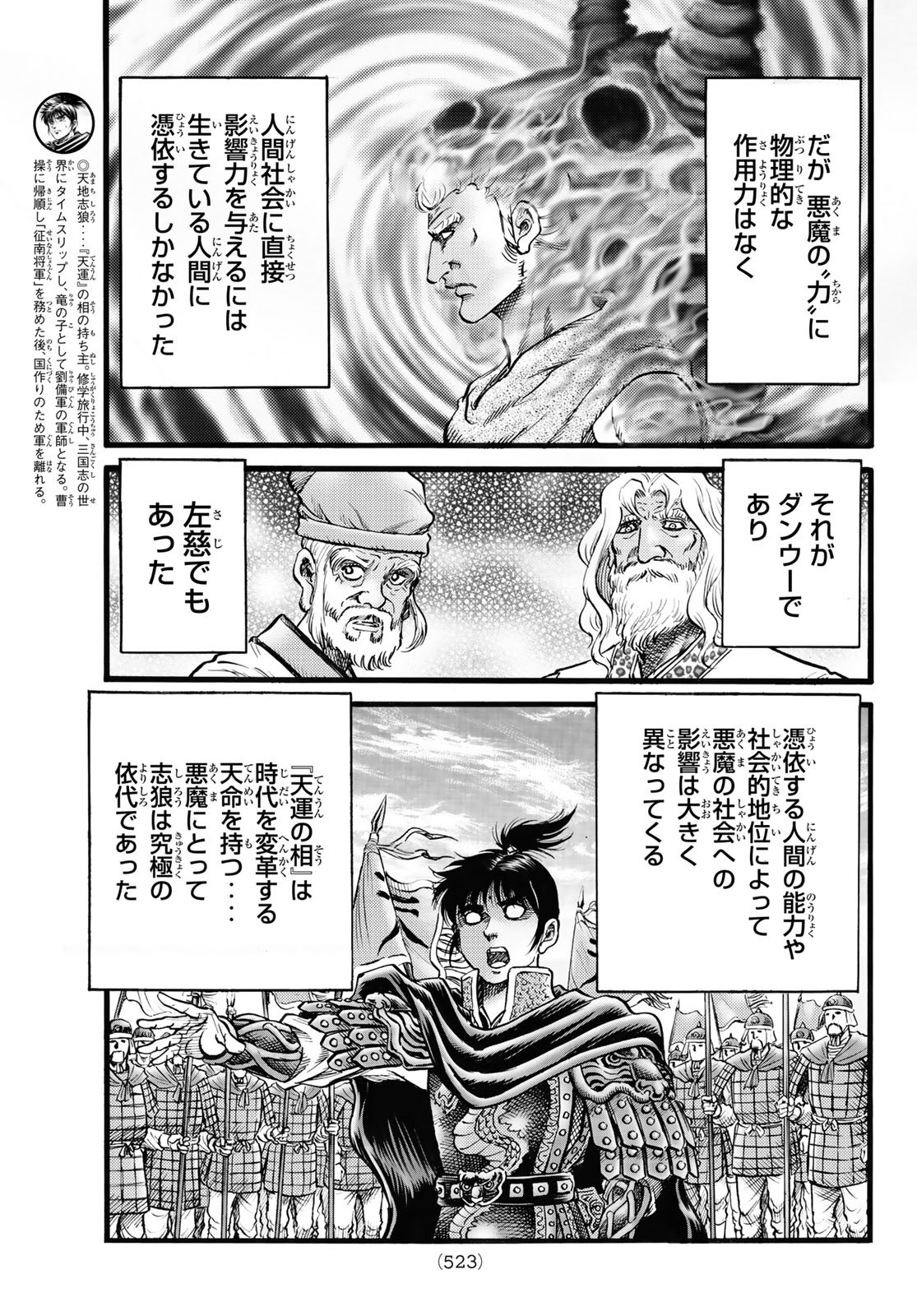 Ryuurouden: Ouha Rikkoku-hen Chapter 53 3ページ