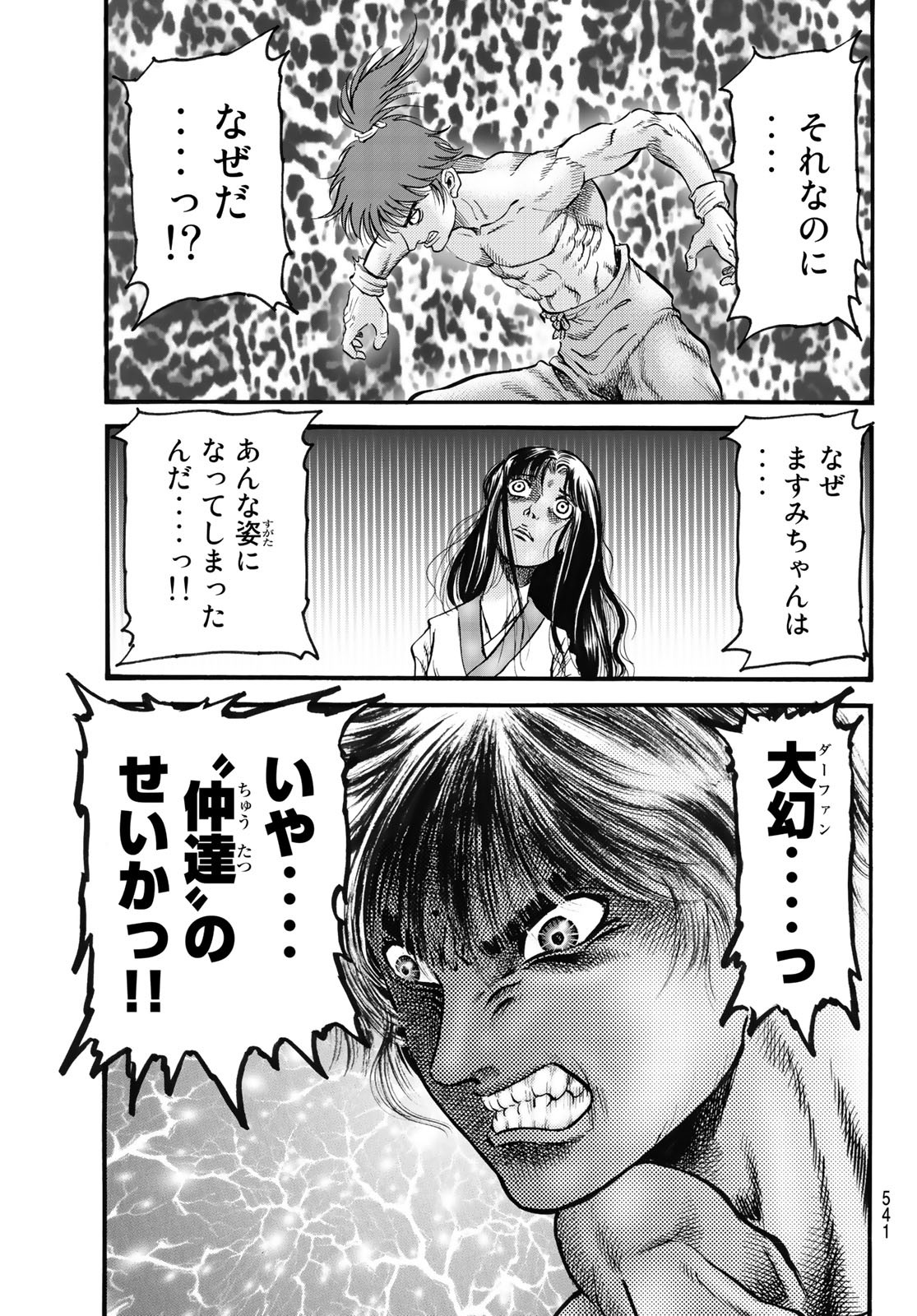 Ryuurouden: Ouha Rikkoku-hen Chapter 53 21ページ