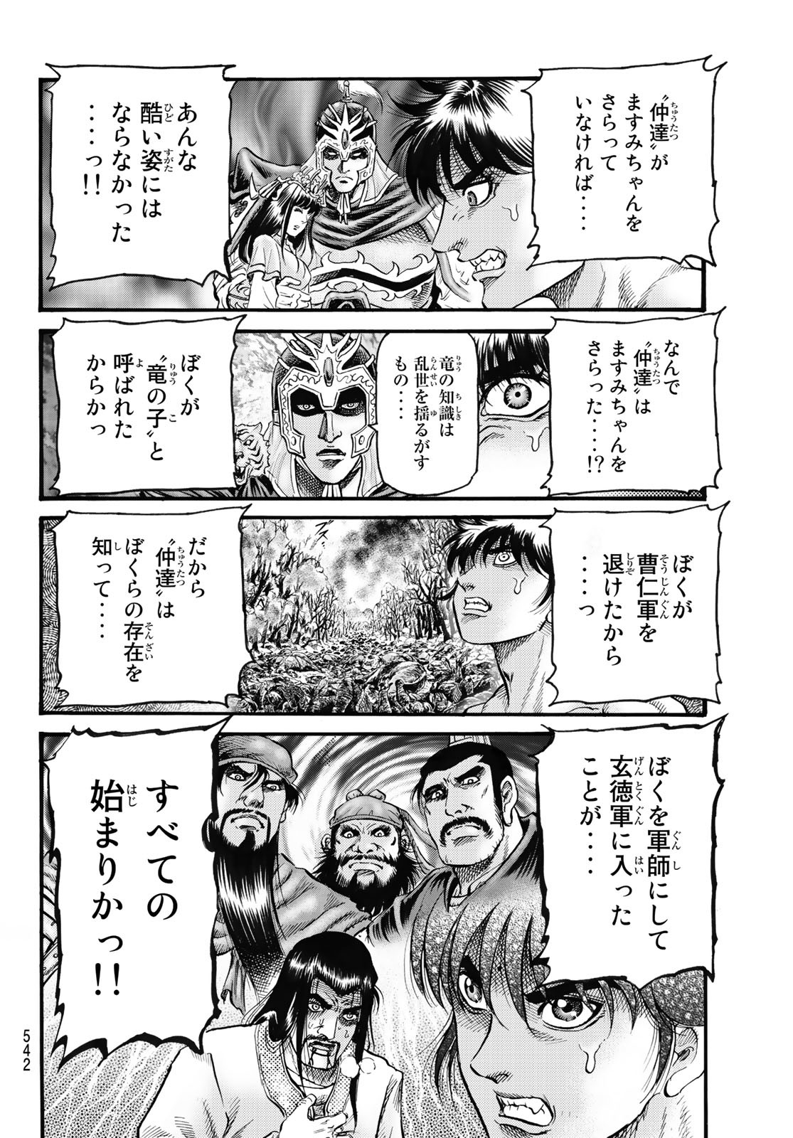 Ryuurouden: Ouha Rikkoku-hen Chapter 53 22ページ