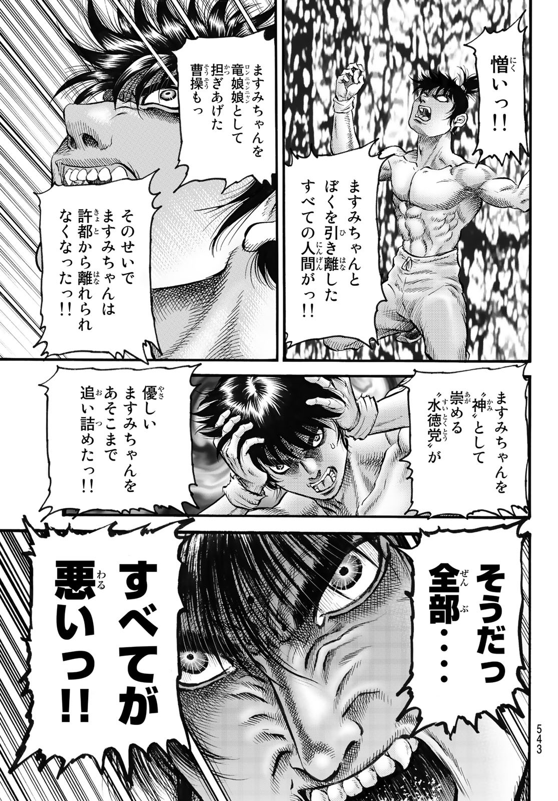 Ryuurouden: Ouha Rikkoku-hen Chapter 53 23ページ