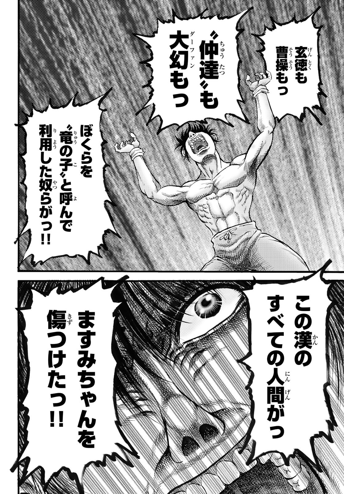 Ryuurouden: Ouha Rikkoku-hen Chapter 53 24ページ