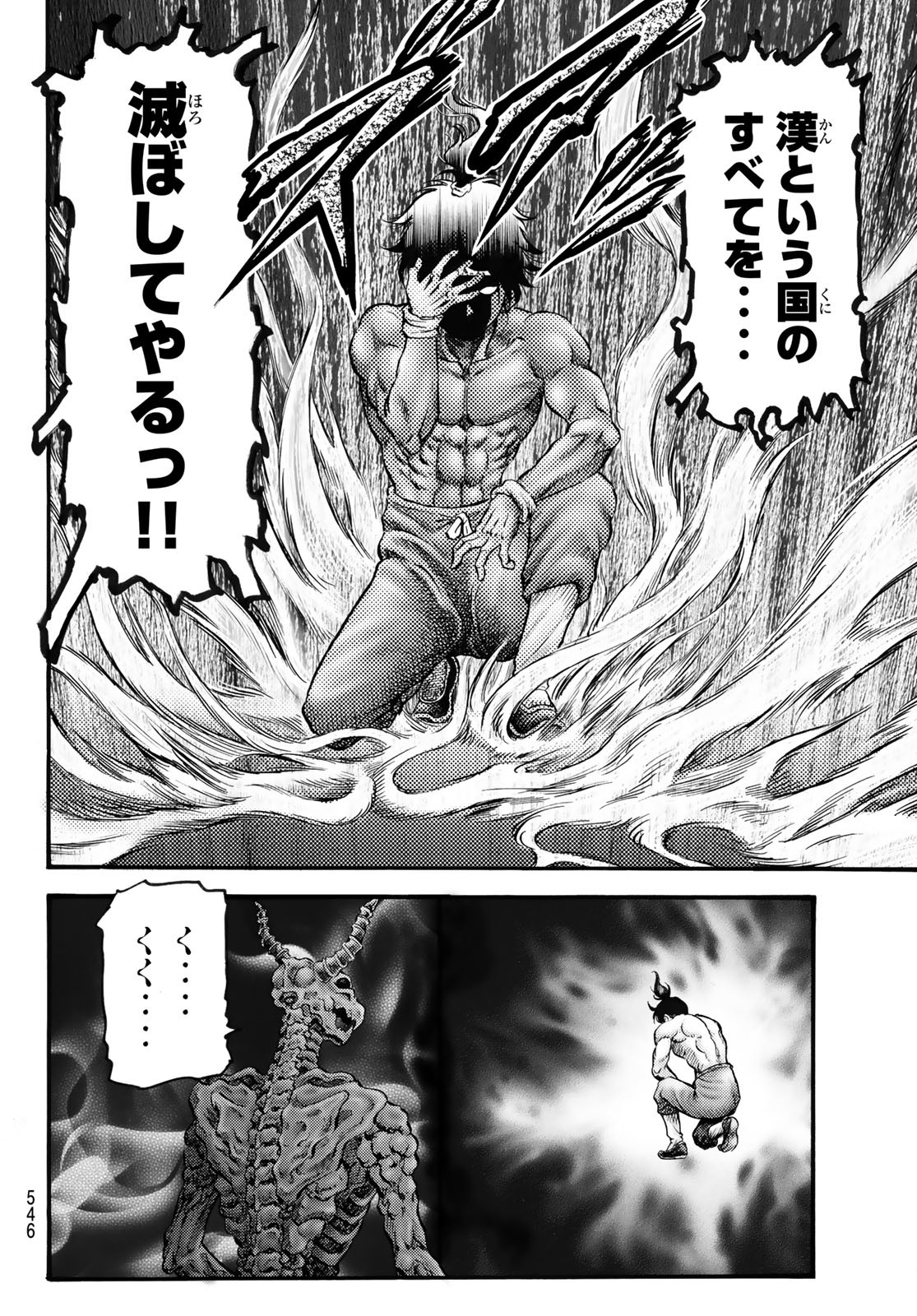 Ryuurouden: Ouha Rikkoku-hen Chapter 53 26ページ