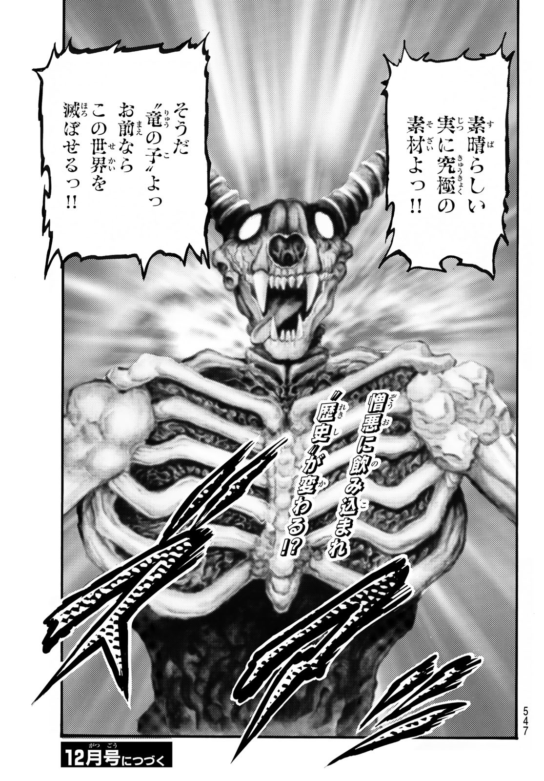 Ryuurouden: Ouha Rikkoku-hen Chapter 53 27ページ