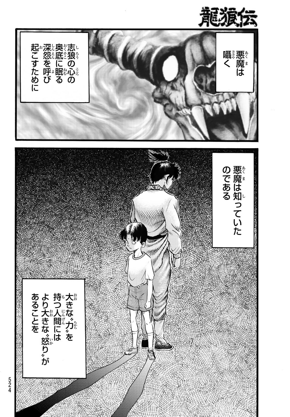 Ryuurouden: Ouha Rikkoku-hen Chapter 53 4ページ