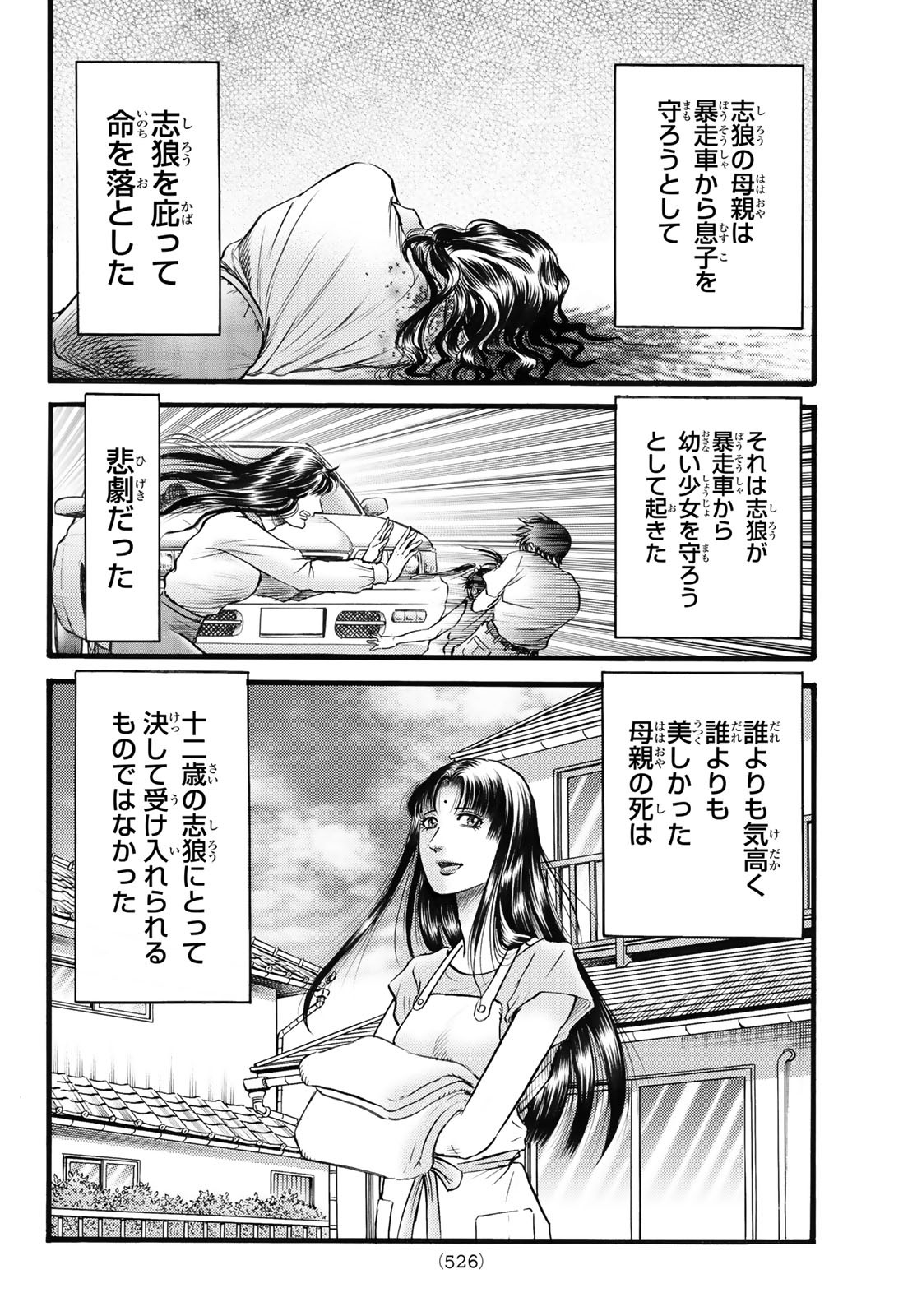 Ryuurouden: Ouha Rikkoku-hen Chapter 53 6ページ